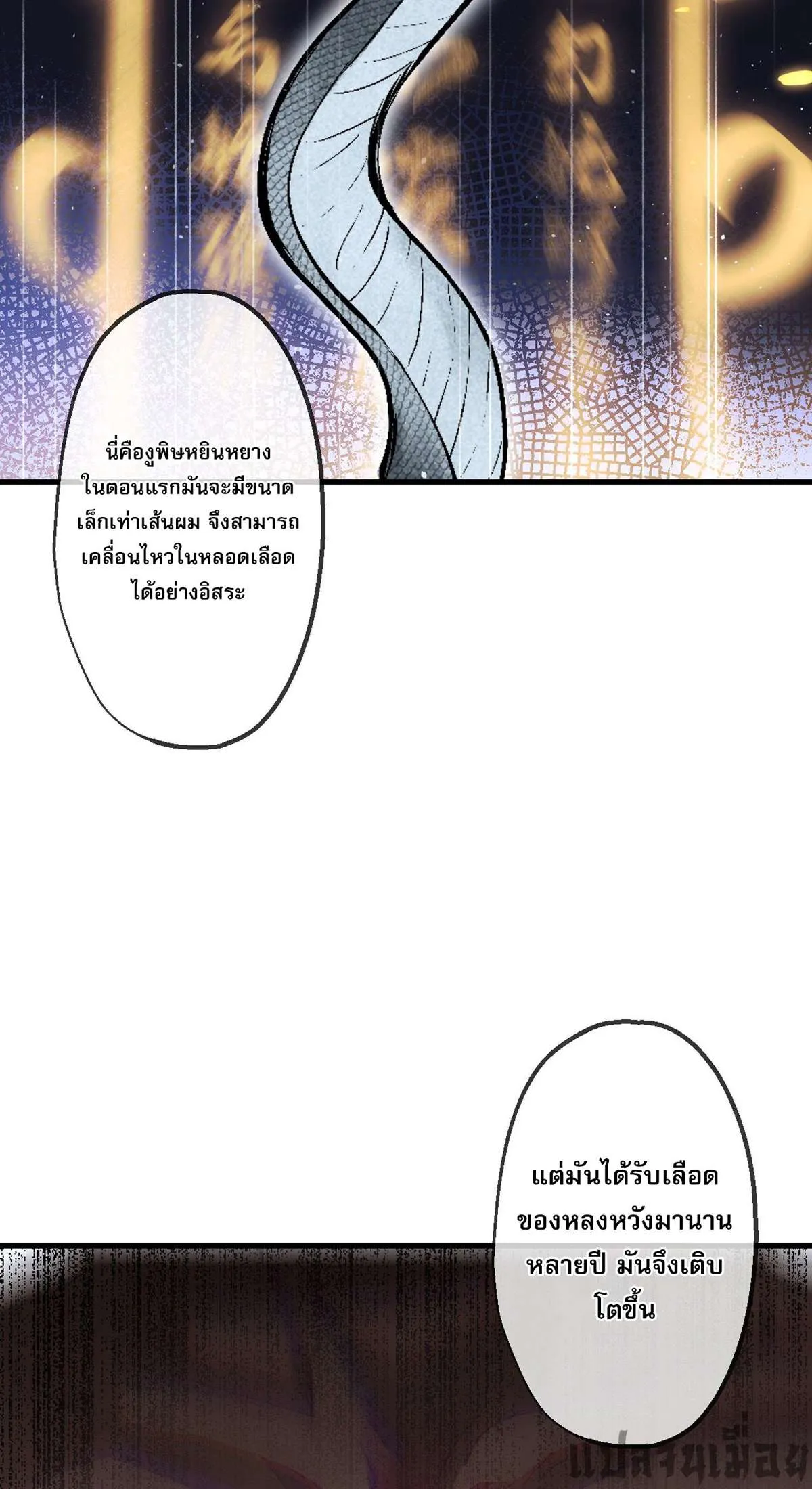 The Most Amazing Doctor ยอดหมอเหนือภพ ตอนที่ 72 หน้า 16