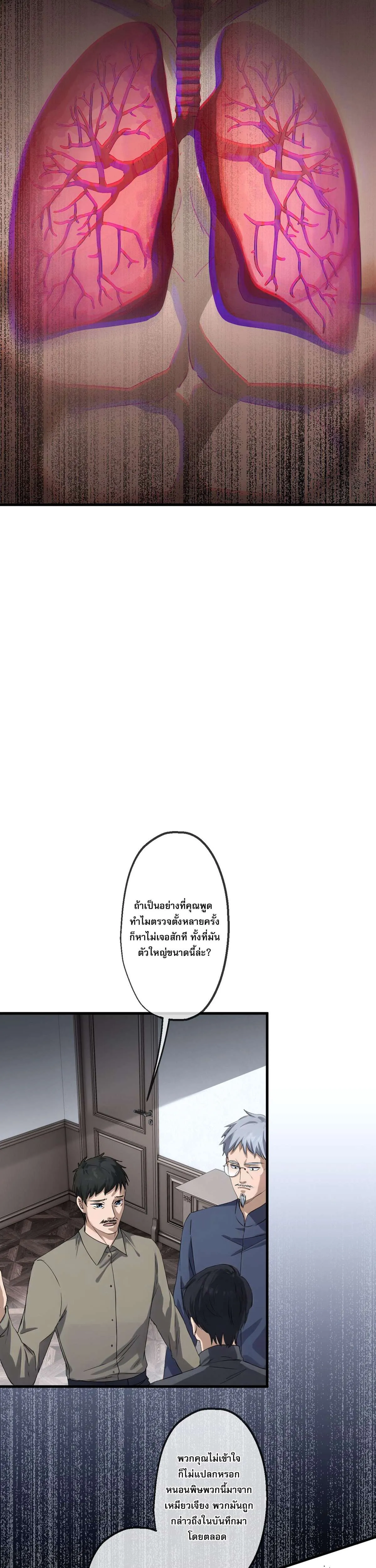 The Most Amazing Doctor ยอดหมอเหนือภพ ตอนที่ 72 หน้า 17