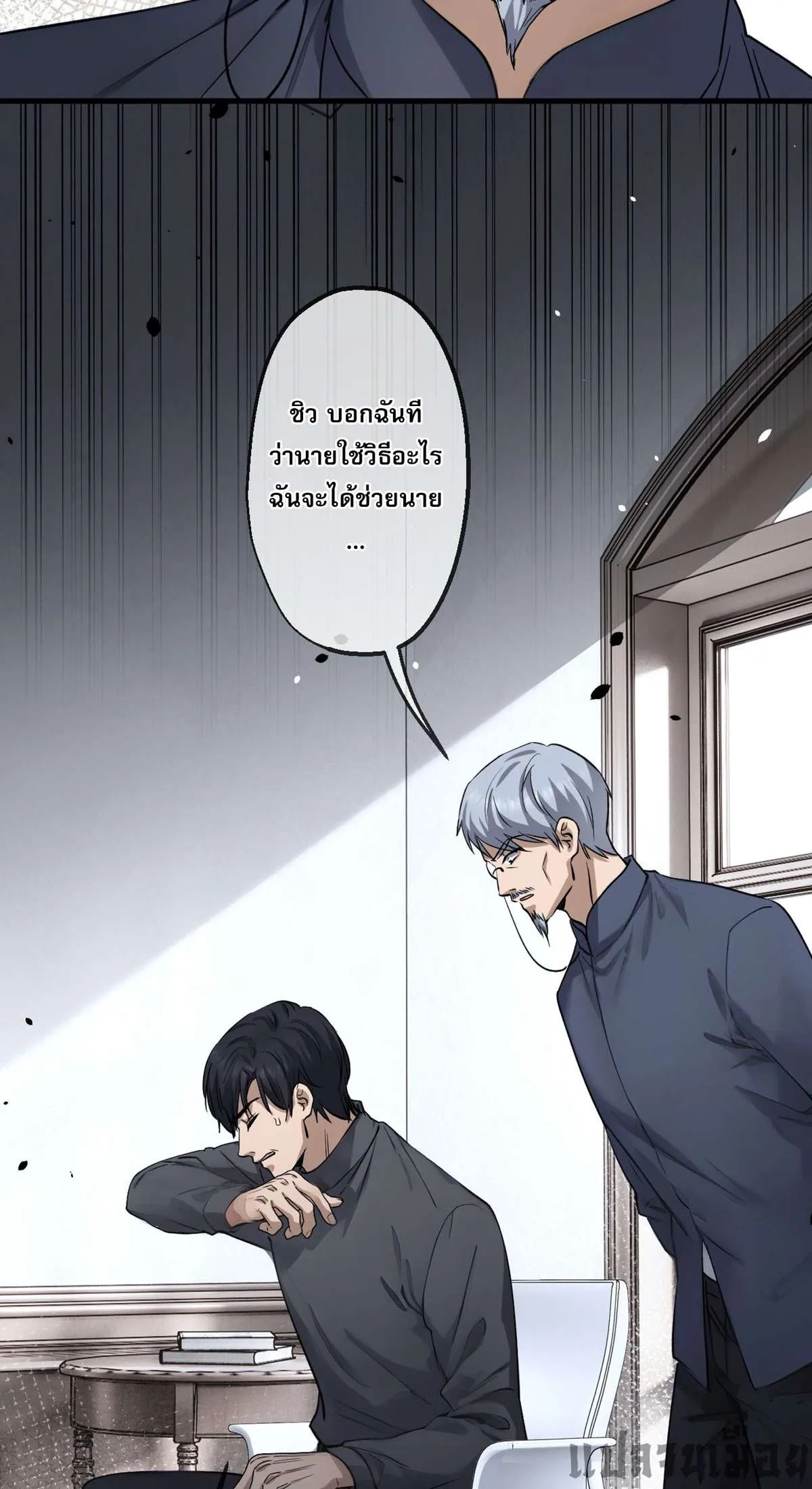 The Most Amazing Doctor ยอดหมอเหนือภพ ตอนที่ 72 หน้า 2