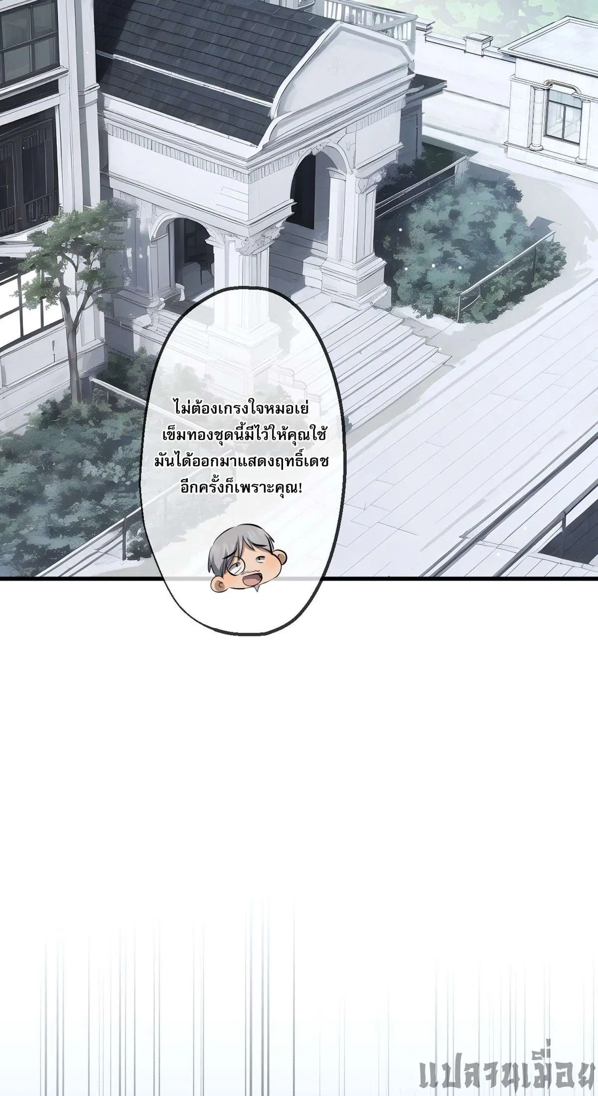 The Most Amazing Doctor ยอดหมอเหนือภพ ตอนที่ 72 หน้า 26
