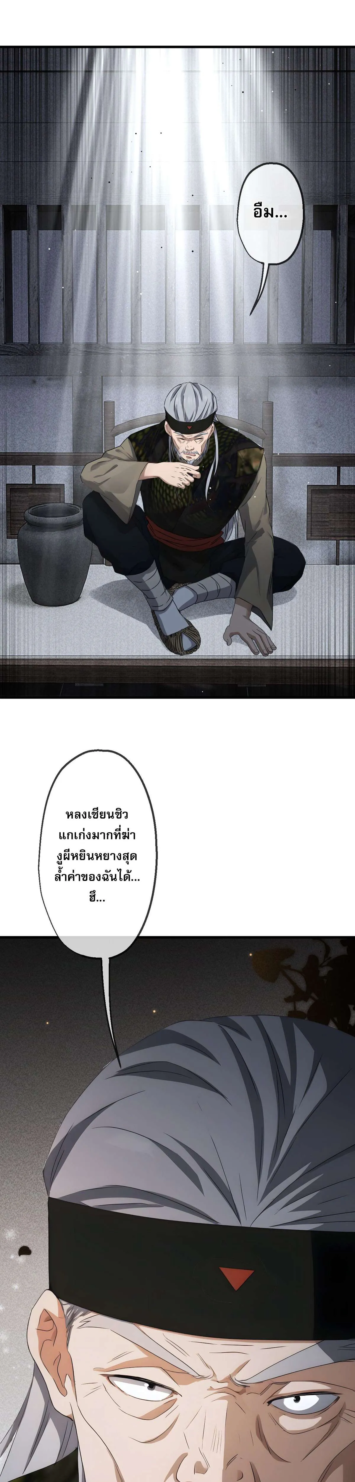 The Most Amazing Doctor ยอดหมอเหนือภพ ตอนที่ 72 หน้า 29