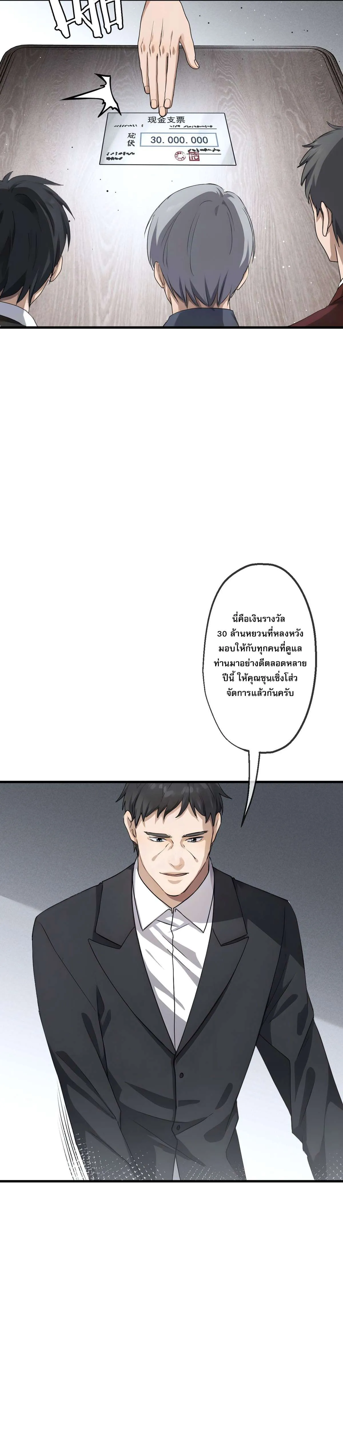 The Most Amazing Doctor ยอดหมอเหนือภพ ตอนที่ 73 หน้า 17