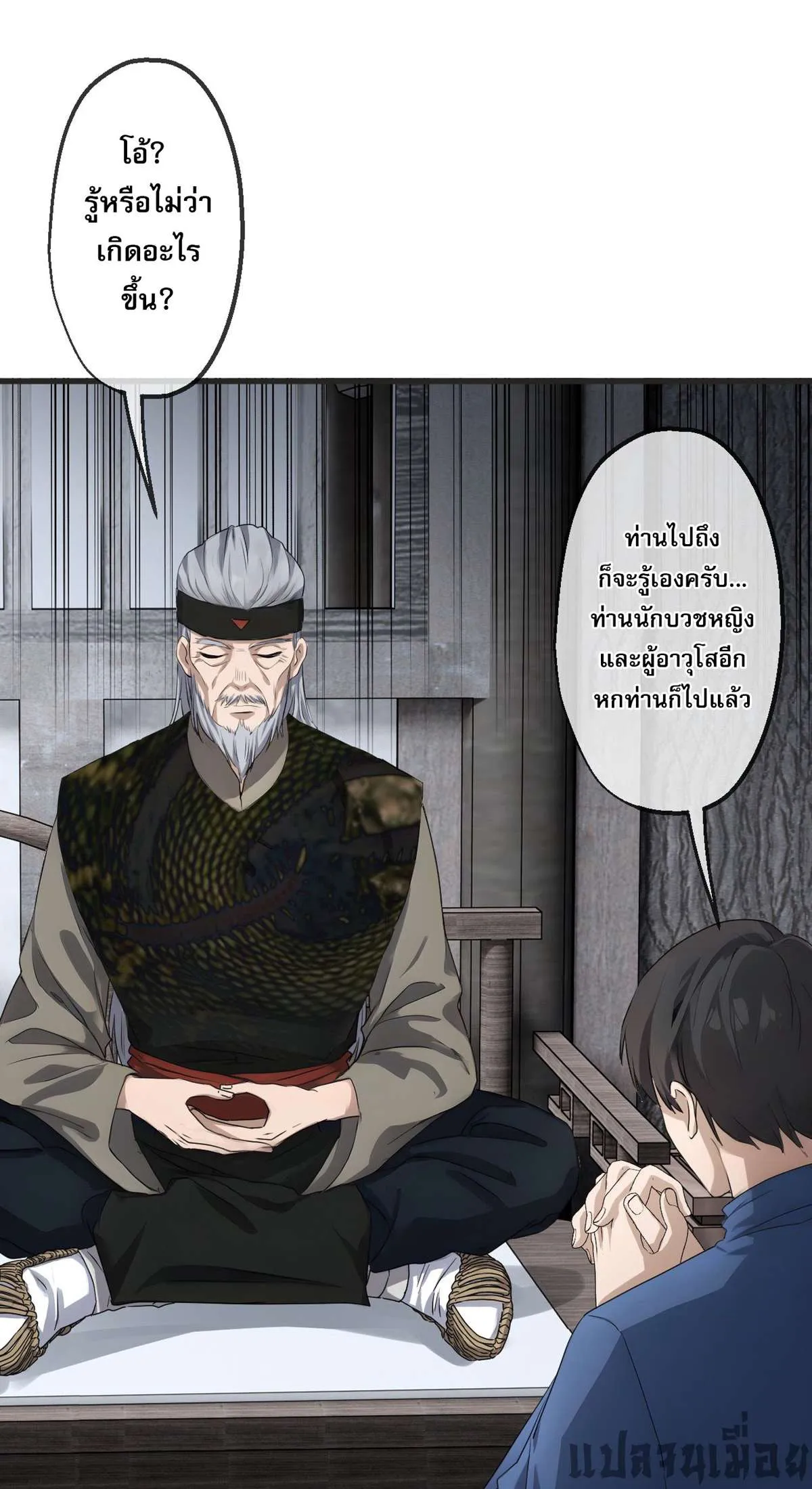 The Most Amazing Doctor ยอดหมอเหนือภพ ตอนที่ 73 หน้า 2