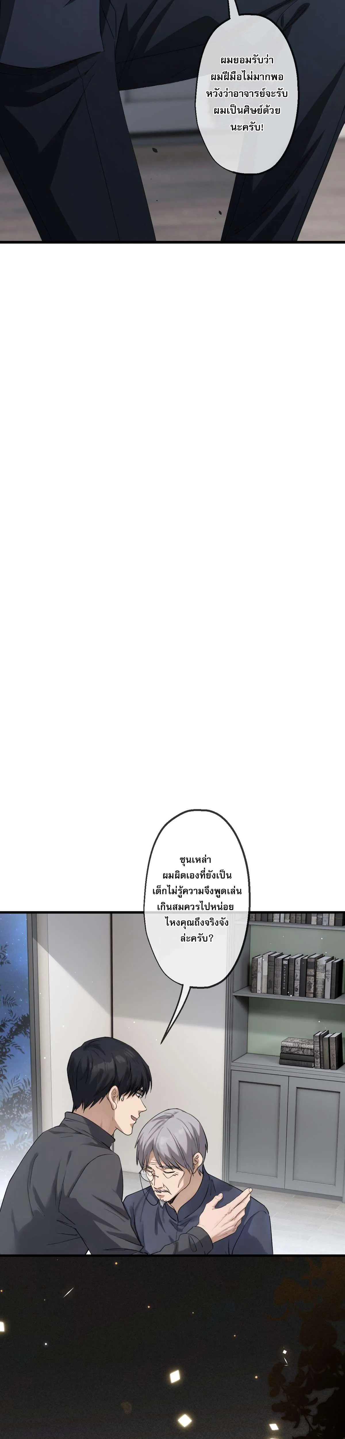 The Most Amazing Doctor ยอดหมอเหนือภพ ตอนที่ 73 หน้า 25