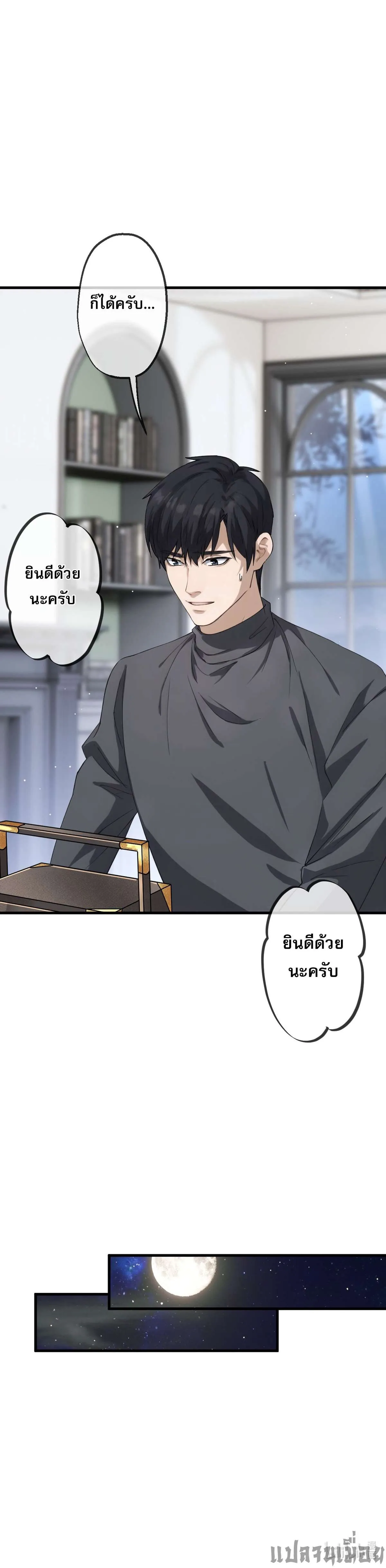 The Most Amazing Doctor ยอดหมอเหนือภพ ตอนที่ 73 หน้า 29