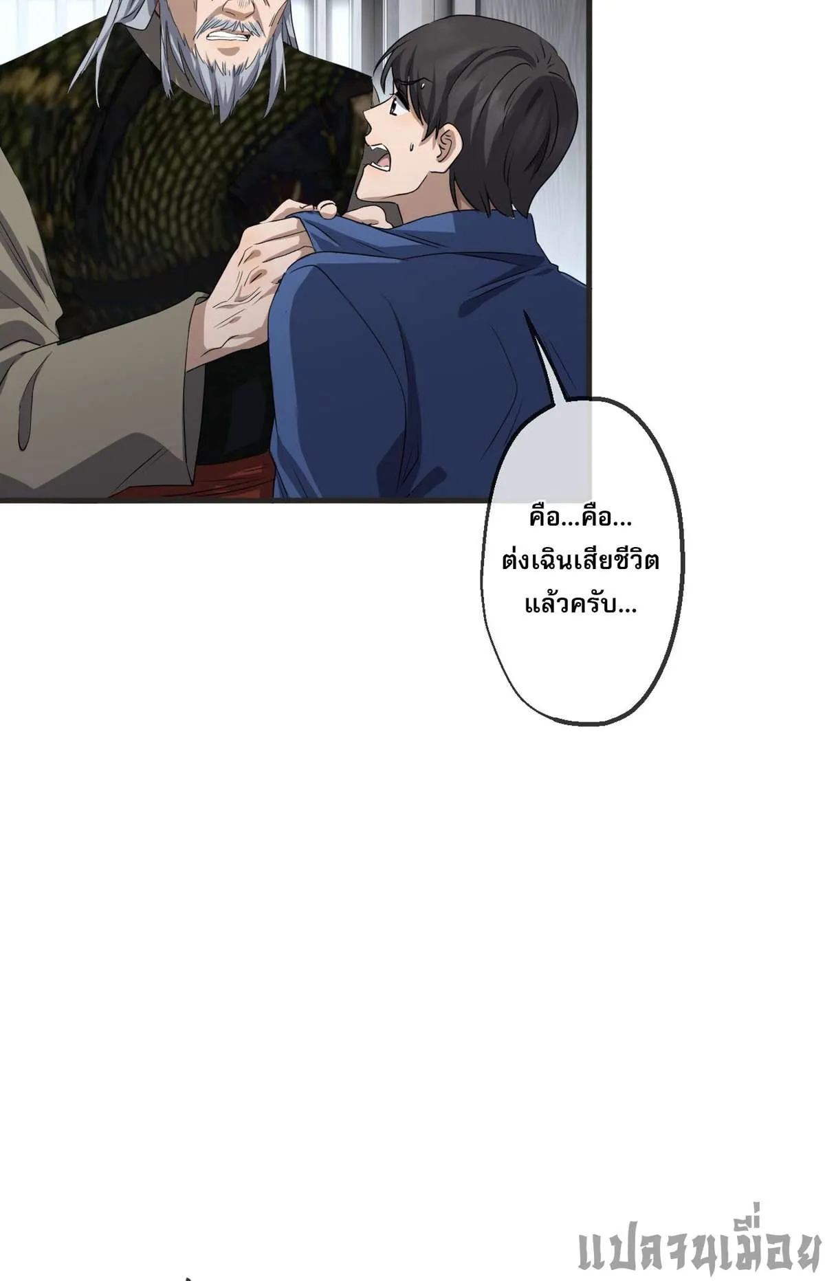 The Most Amazing Doctor ยอดหมอเหนือภพ ตอนที่ 73 หน้า 4