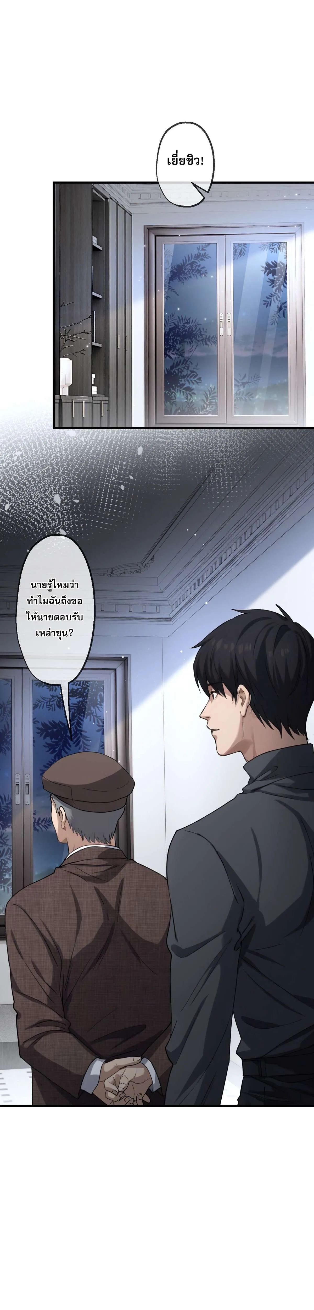 The Most Amazing Doctor ยอดหมอเหนือภพ ตอนที่ 74 หน้า 1