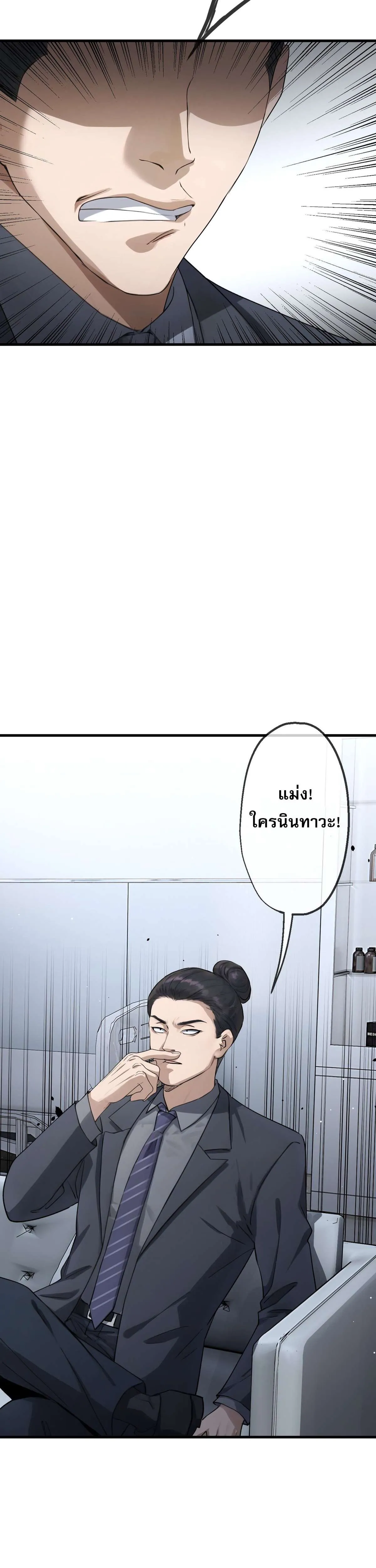 The Most Amazing Doctor ยอดหมอเหนือภพ ตอนที่ 74 หน้า 15