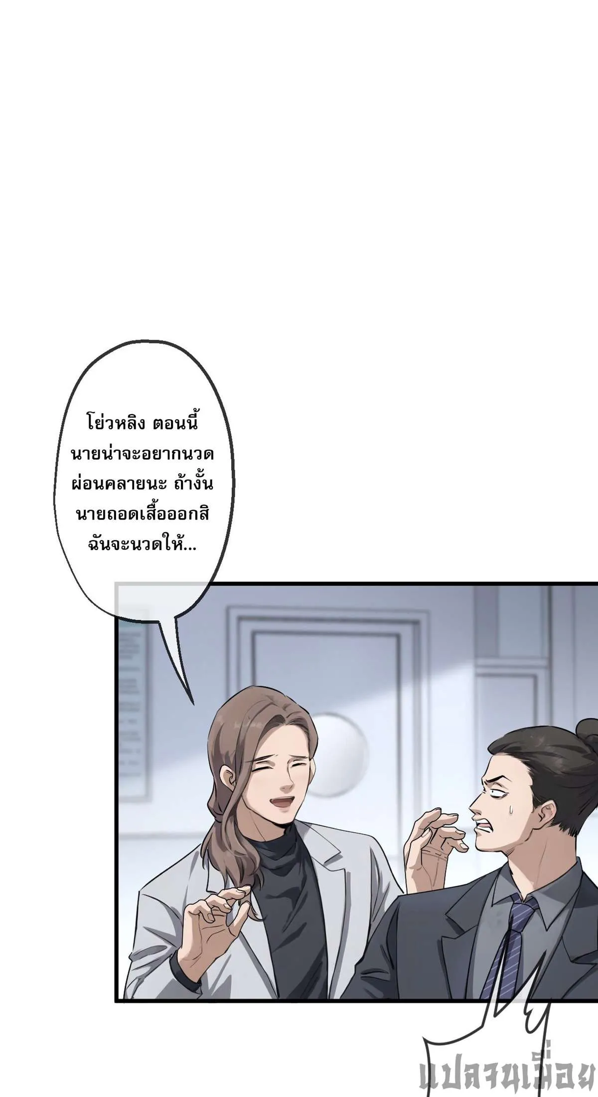 The Most Amazing Doctor ยอดหมอเหนือภพ ตอนที่ 74 หน้า 16
