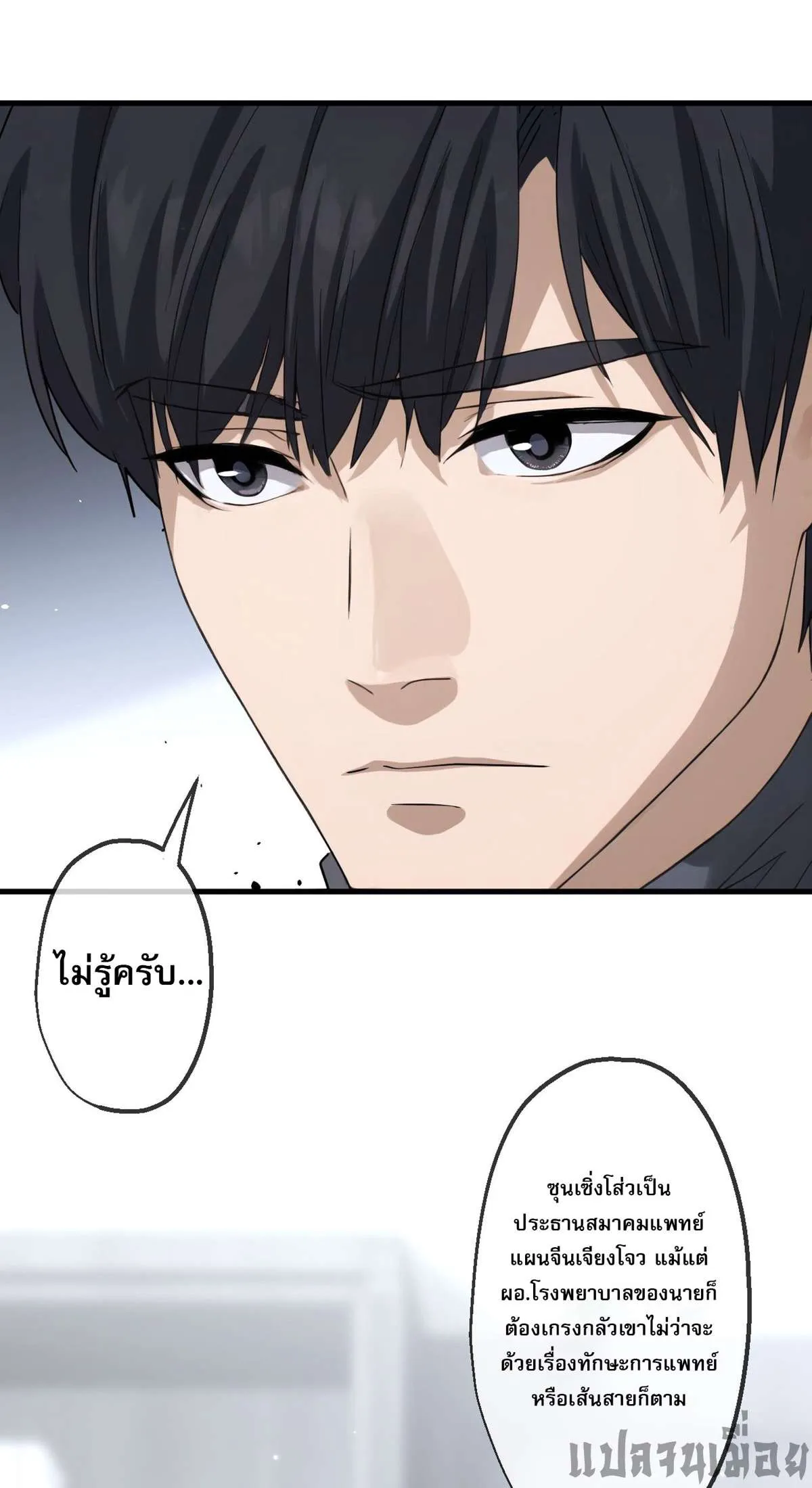 The Most Amazing Doctor ยอดหมอเหนือภพ ตอนที่ 74 หน้า 2