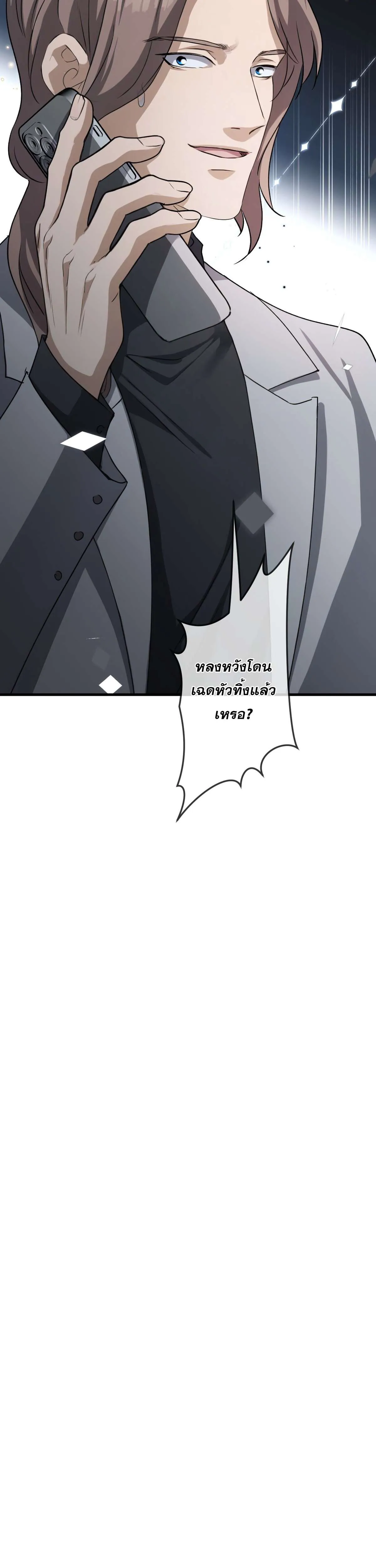 The Most Amazing Doctor ยอดหมอเหนือภพ ตอนที่ 74 หน้า 21
