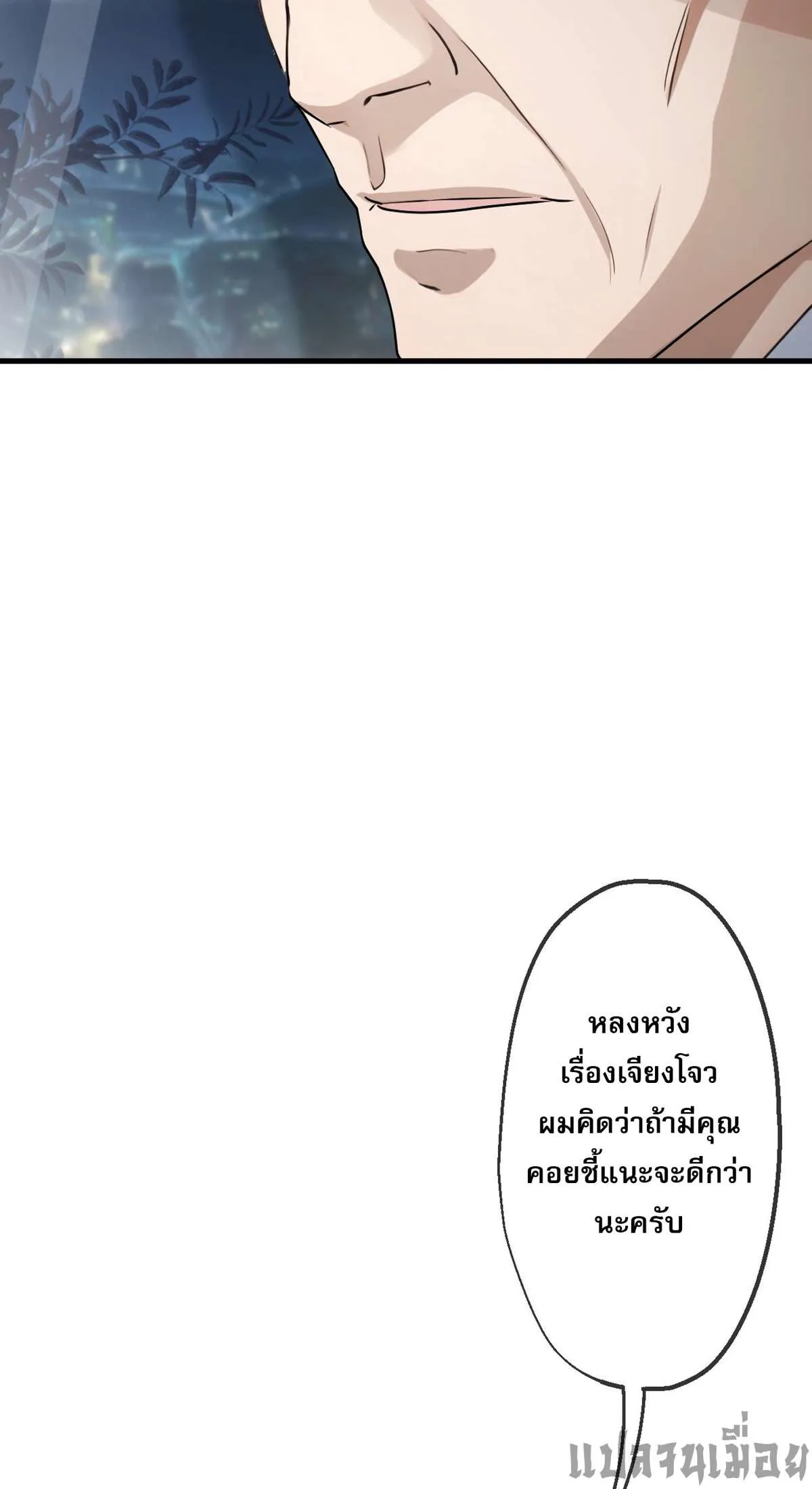 The Most Amazing Doctor ยอดหมอเหนือภพ ตอนที่ 74 หน้า 4