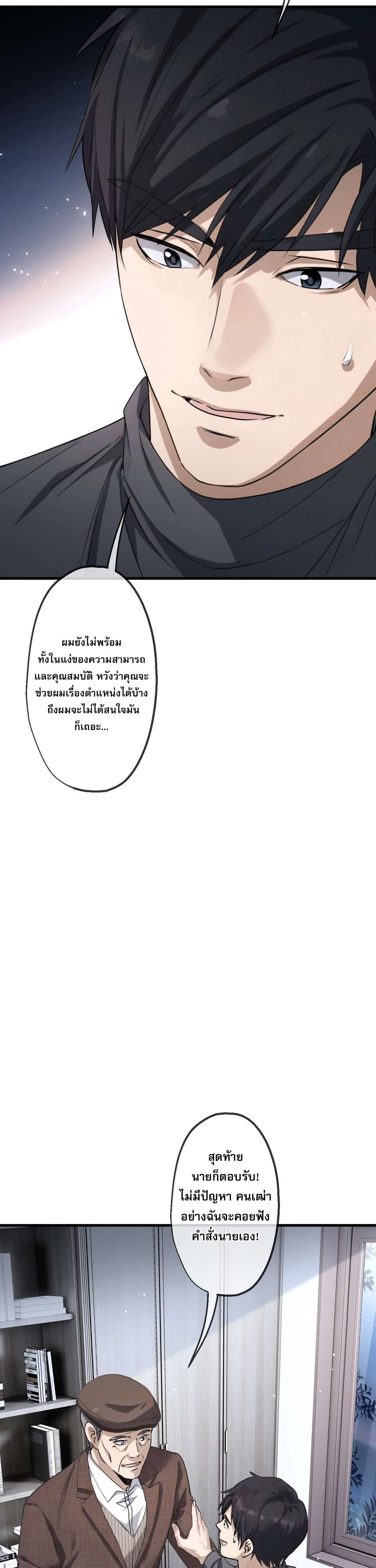 The Most Amazing Doctor ยอดหมอเหนือภพ ตอนที่ 74 หน้า 5