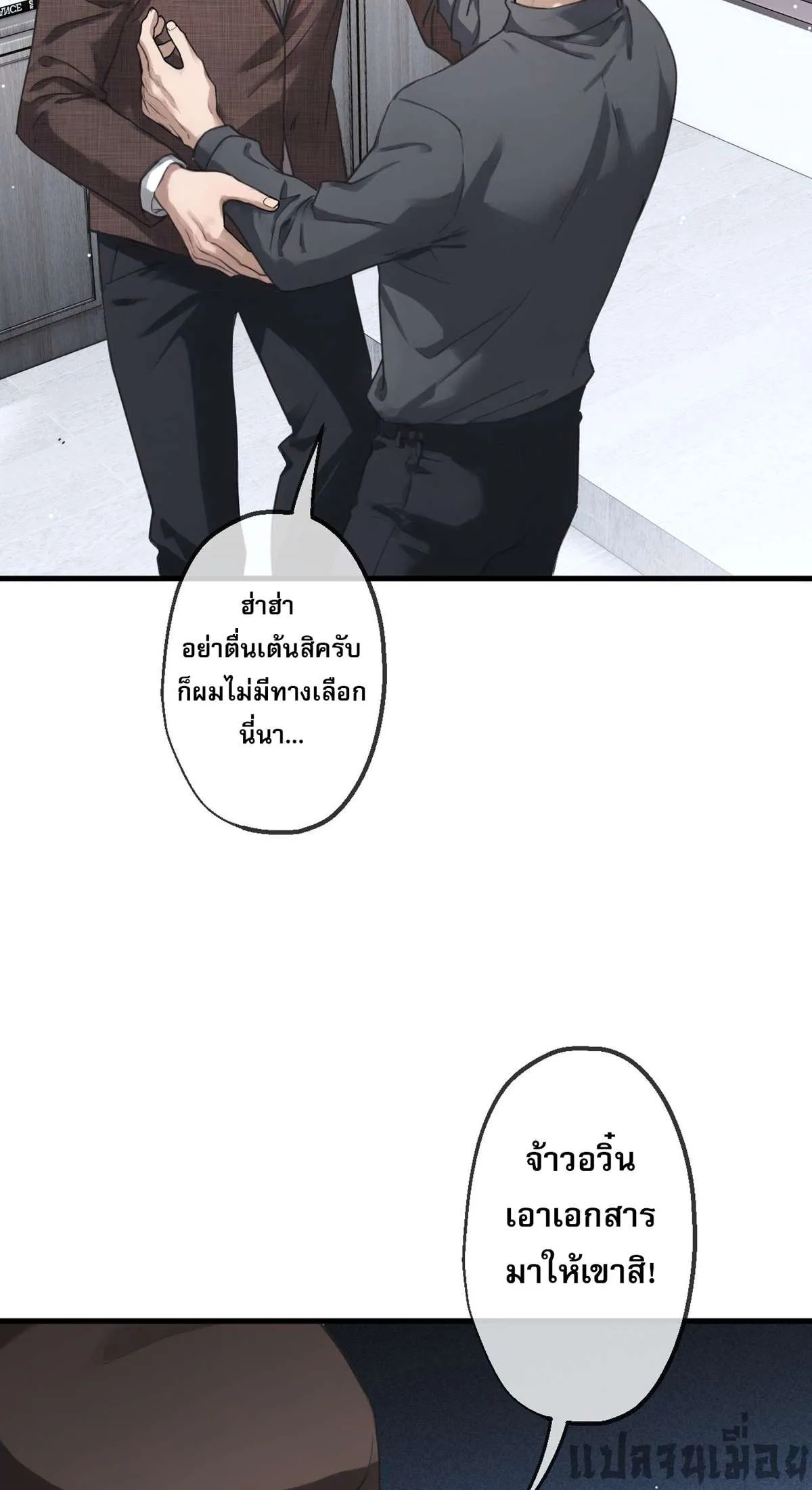The Most Amazing Doctor ยอดหมอเหนือภพ ตอนที่ 74 หน้า 6