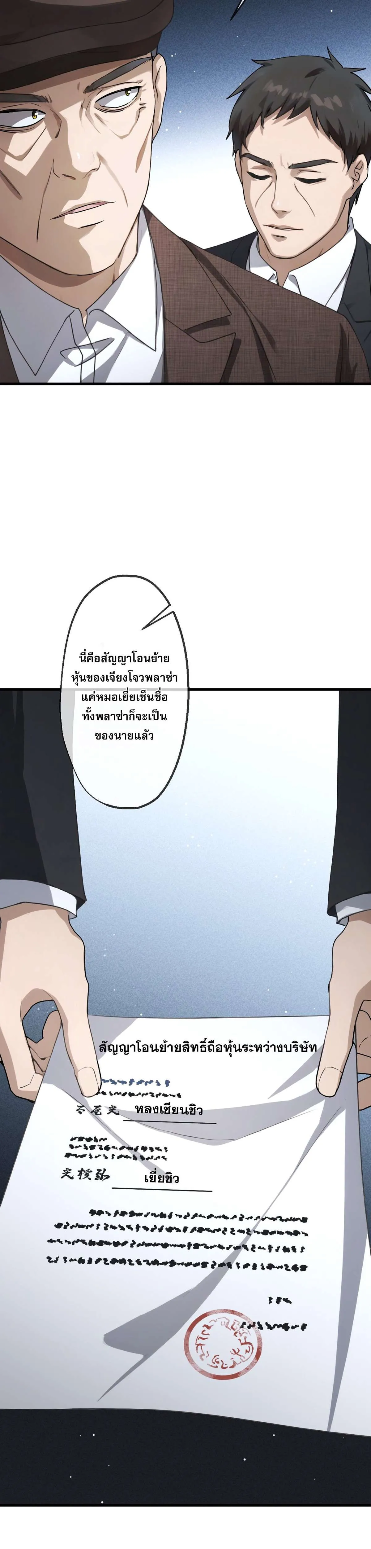 The Most Amazing Doctor ยอดหมอเหนือภพ ตอนที่ 74 หน้า 7