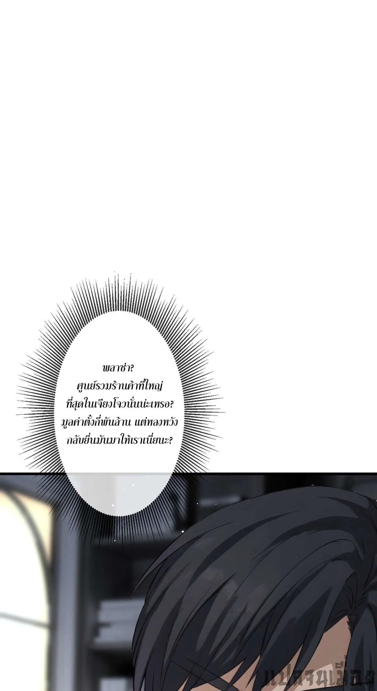 The Most Amazing Doctor ยอดหมอเหนือภพ ตอนที่ 74 หน้า 8