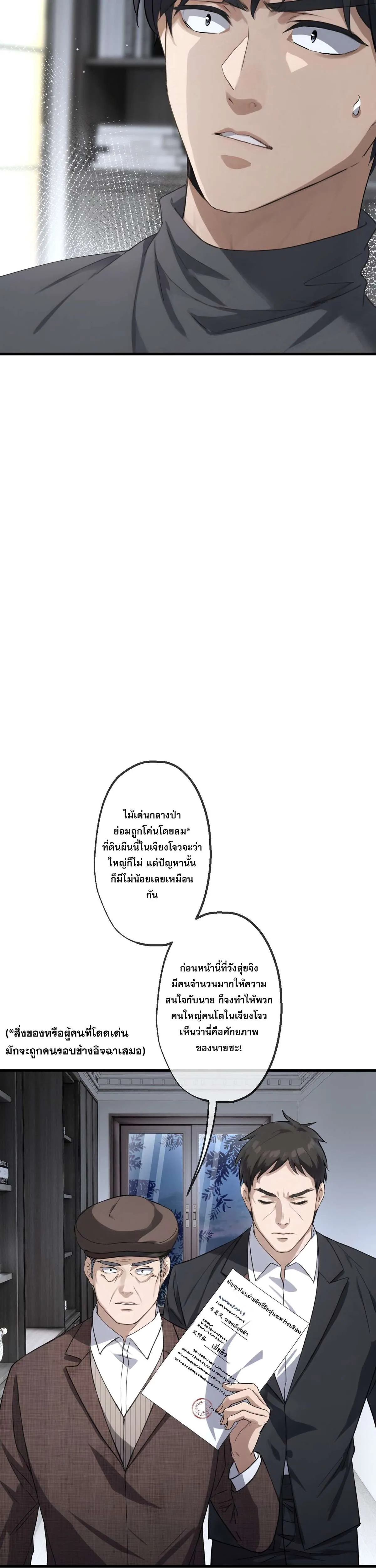 The Most Amazing Doctor ยอดหมอเหนือภพ ตอนที่ 74 หน้า 9
