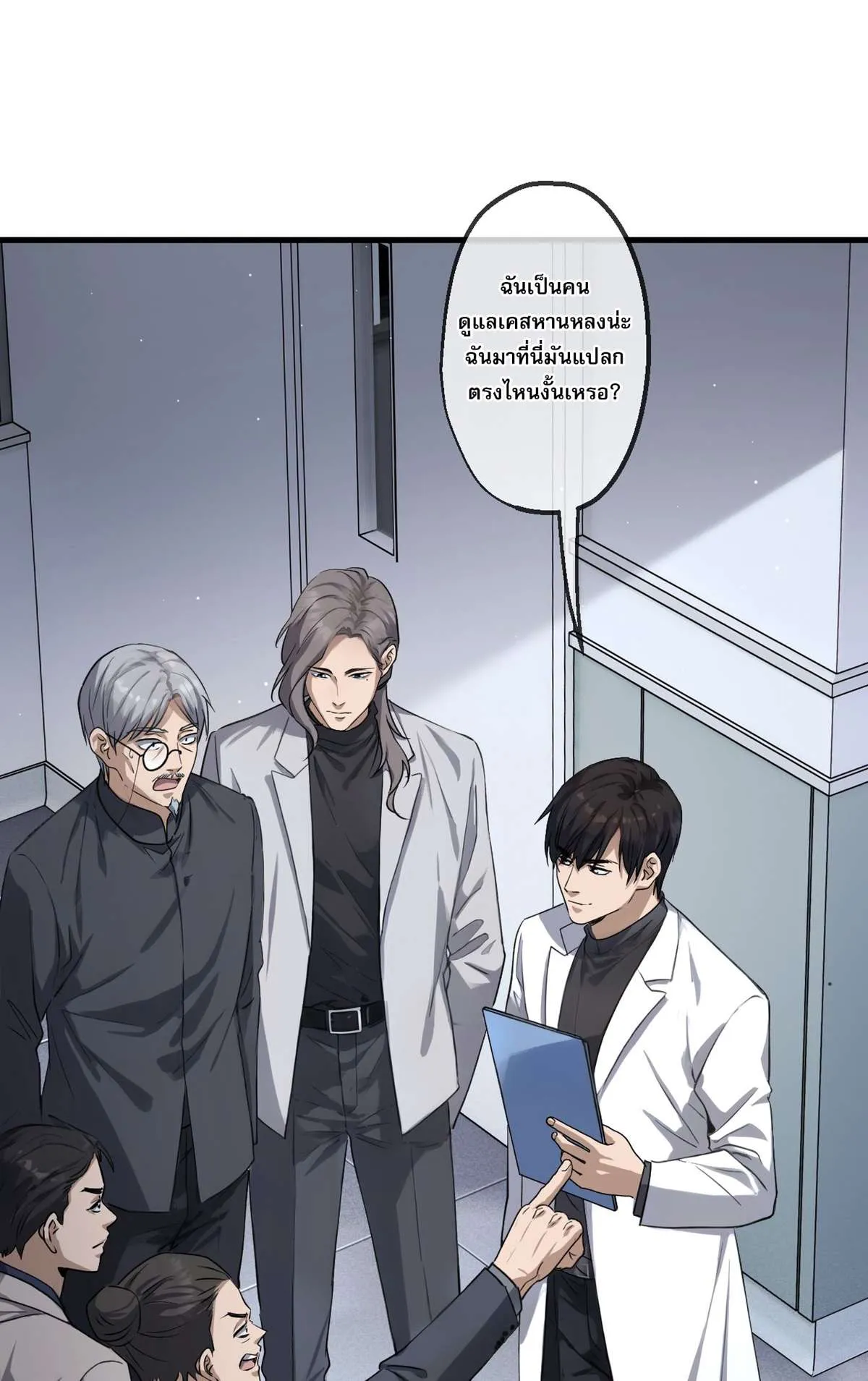The Most Amazing Doctor ยอดหมอเหนือภพ ตอนที่ 75 หน้า 10