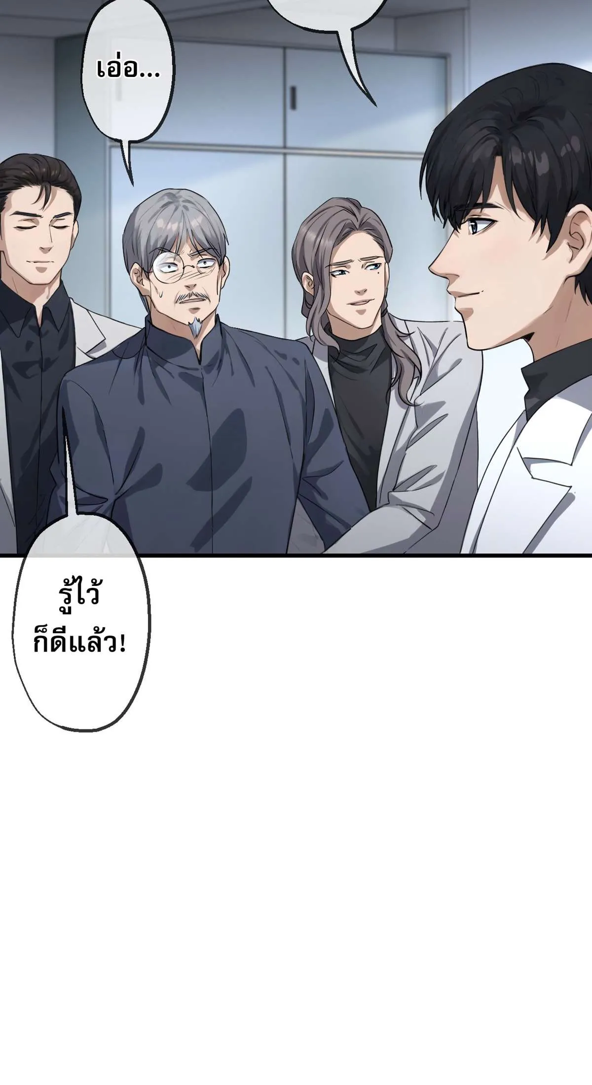 The Most Amazing Doctor ยอดหมอเหนือภพ ตอนที่ 75 หน้า 12