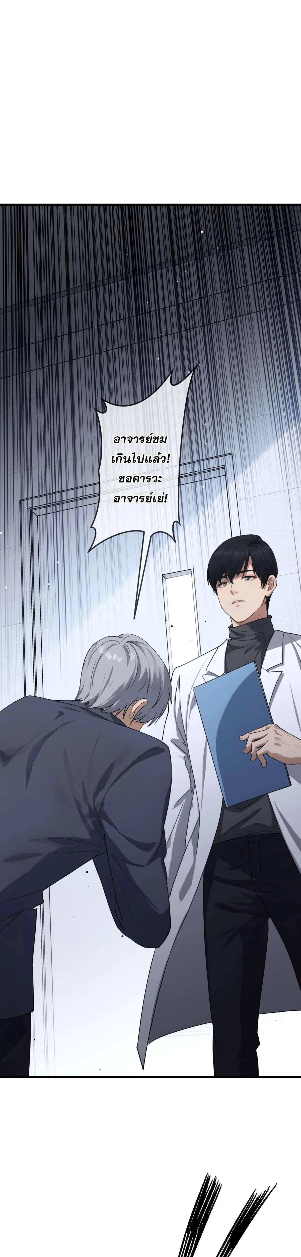 The Most Amazing Doctor ยอดหมอเหนือภพ ตอนที่ 75 หน้า 13