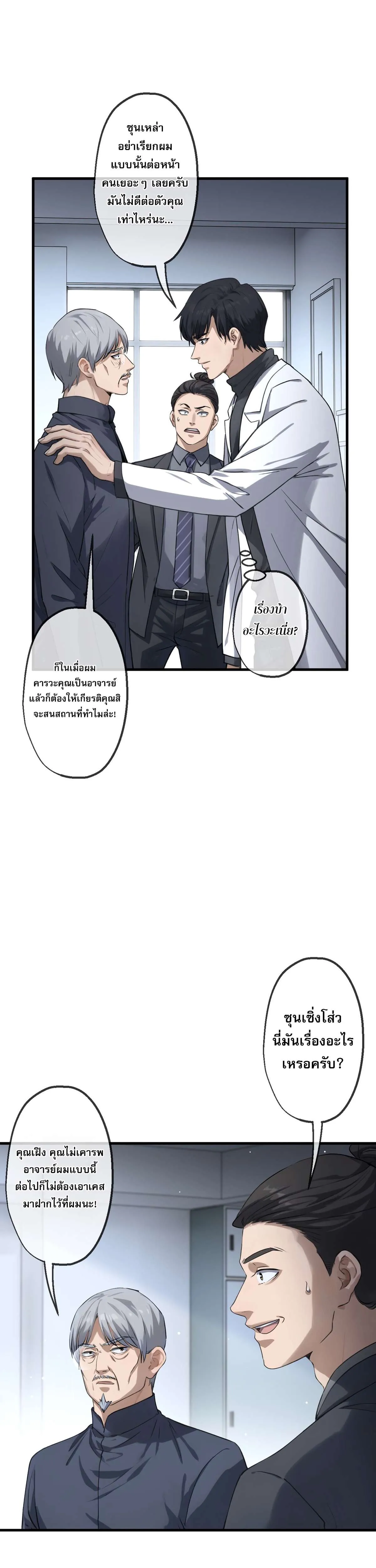 The Most Amazing Doctor ยอดหมอเหนือภพ ตอนที่ 75 หน้า 15