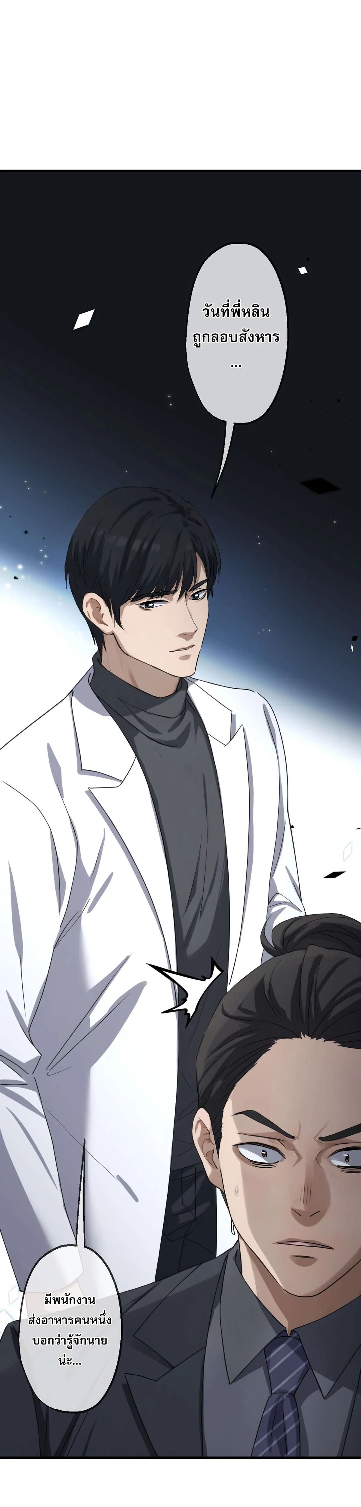 The Most Amazing Doctor ยอดหมอเหนือภพ ตอนที่ 75 หน้า 19