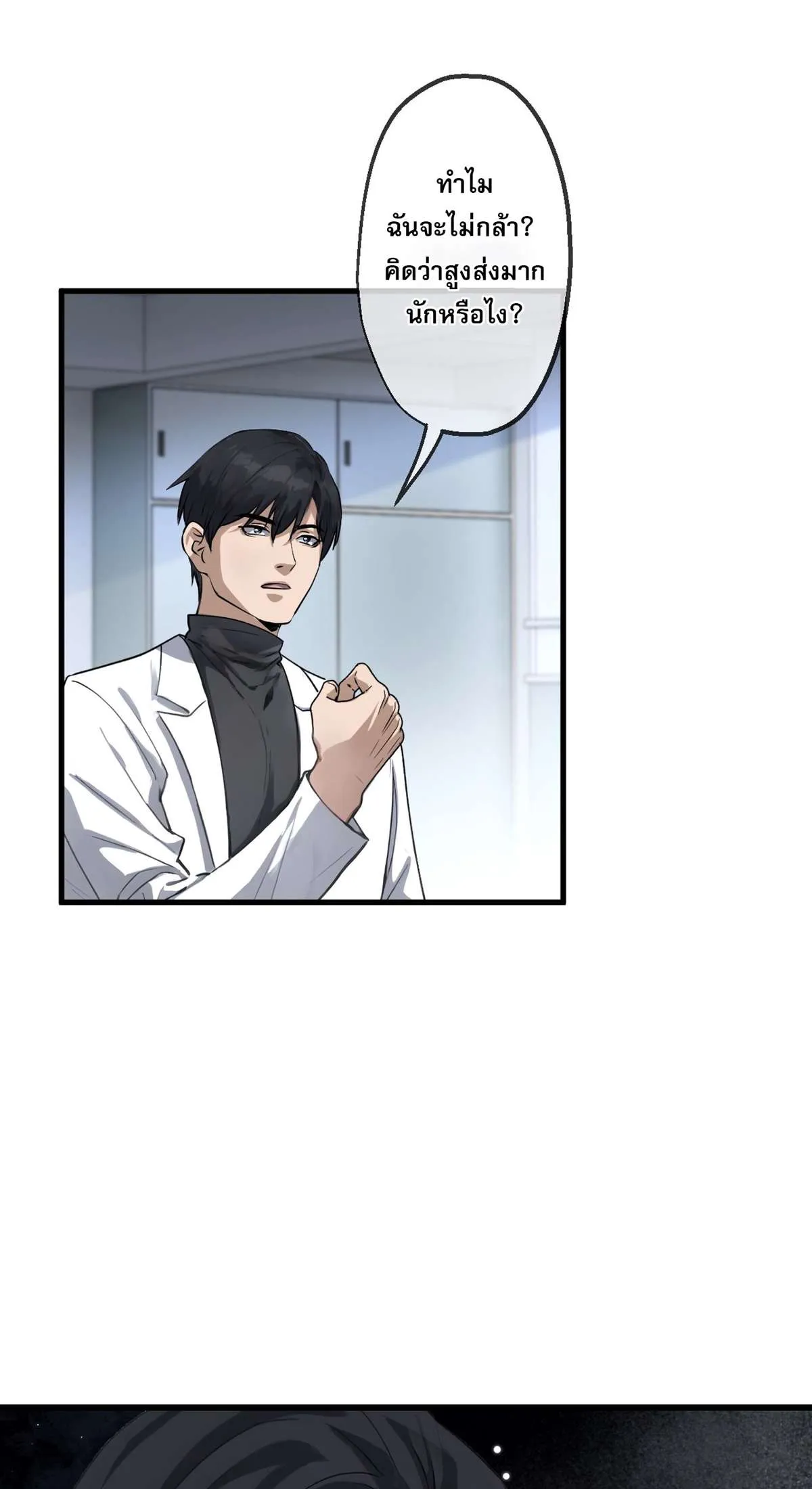 The Most Amazing Doctor ยอดหมอเหนือภพ ตอนที่ 75 หน้า 24