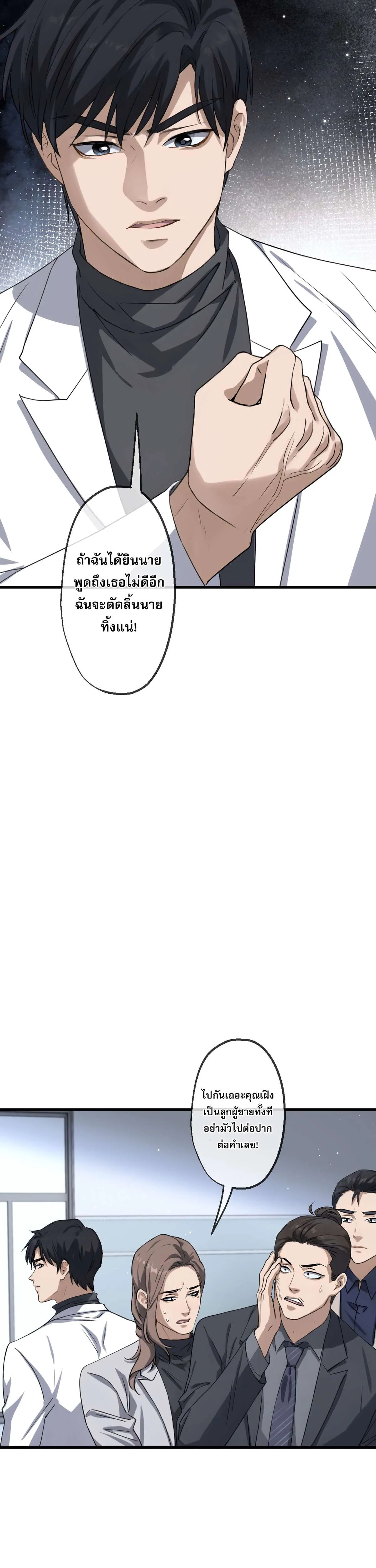 The Most Amazing Doctor ยอดหมอเหนือภพ ตอนที่ 75 หน้า 25