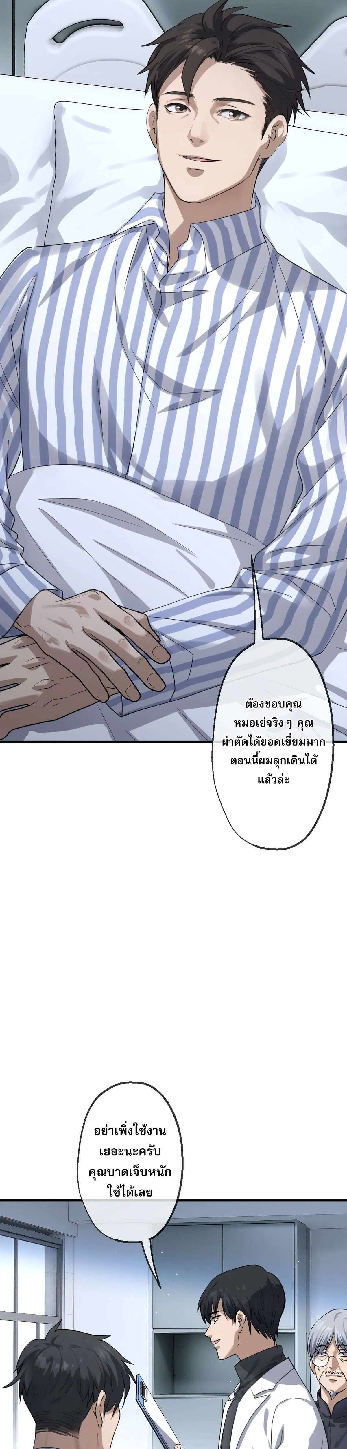 The Most Amazing Doctor ยอดหมอเหนือภพ ตอนที่ 75 หน้า 27