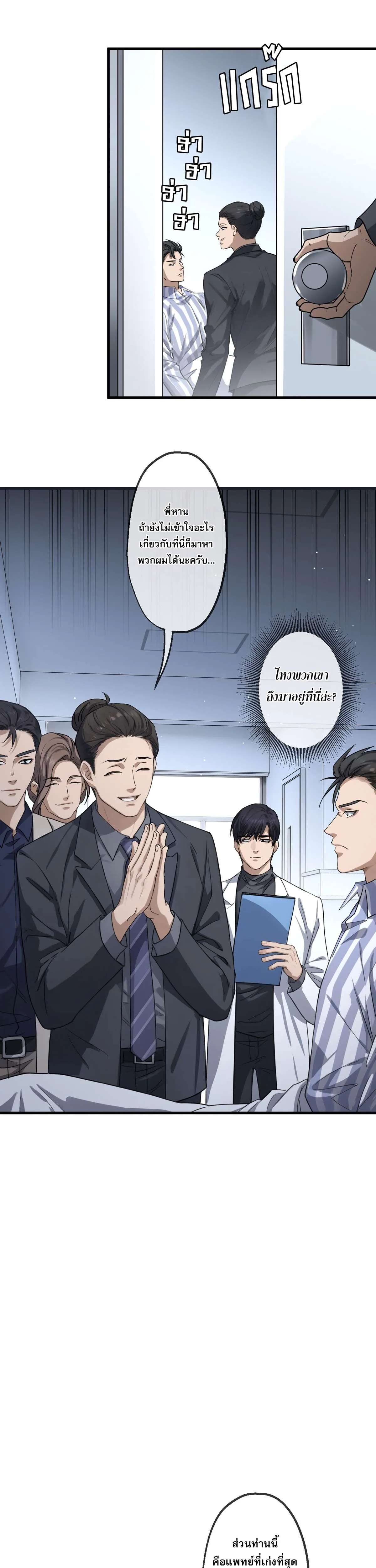 The Most Amazing Doctor ยอดหมอเหนือภพ ตอนที่ 75 หน้า 7