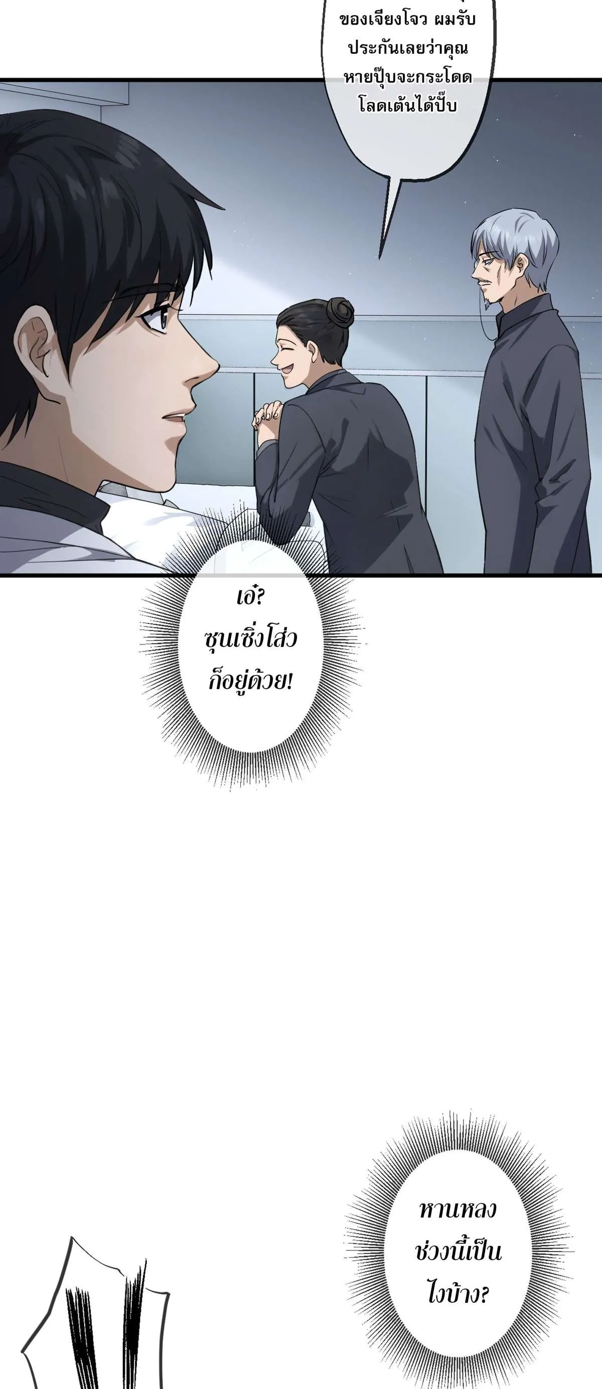The Most Amazing Doctor ยอดหมอเหนือภพ ตอนที่ 75 หน้า 8