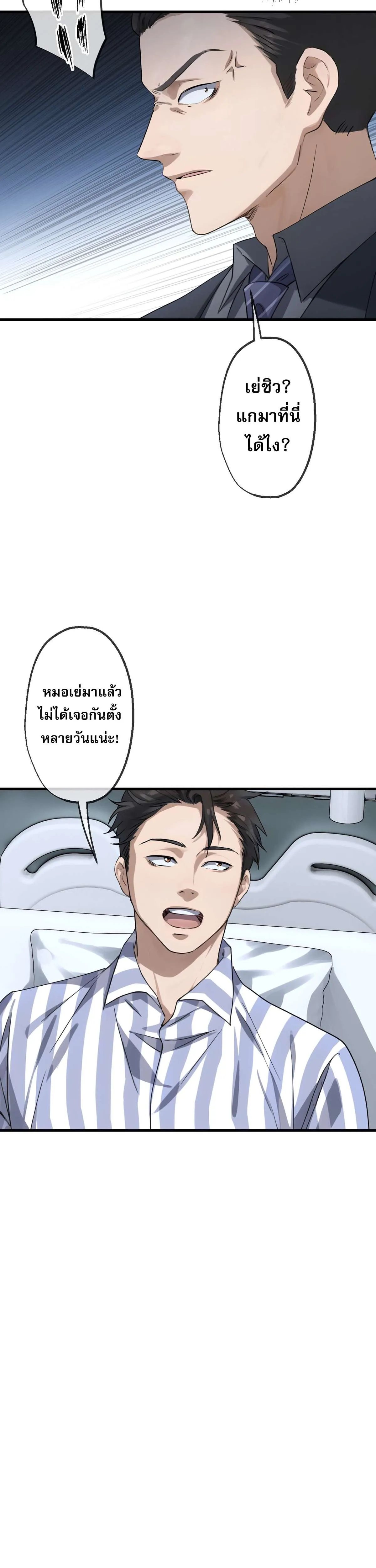 The Most Amazing Doctor ยอดหมอเหนือภพ ตอนที่ 75 หน้า 9