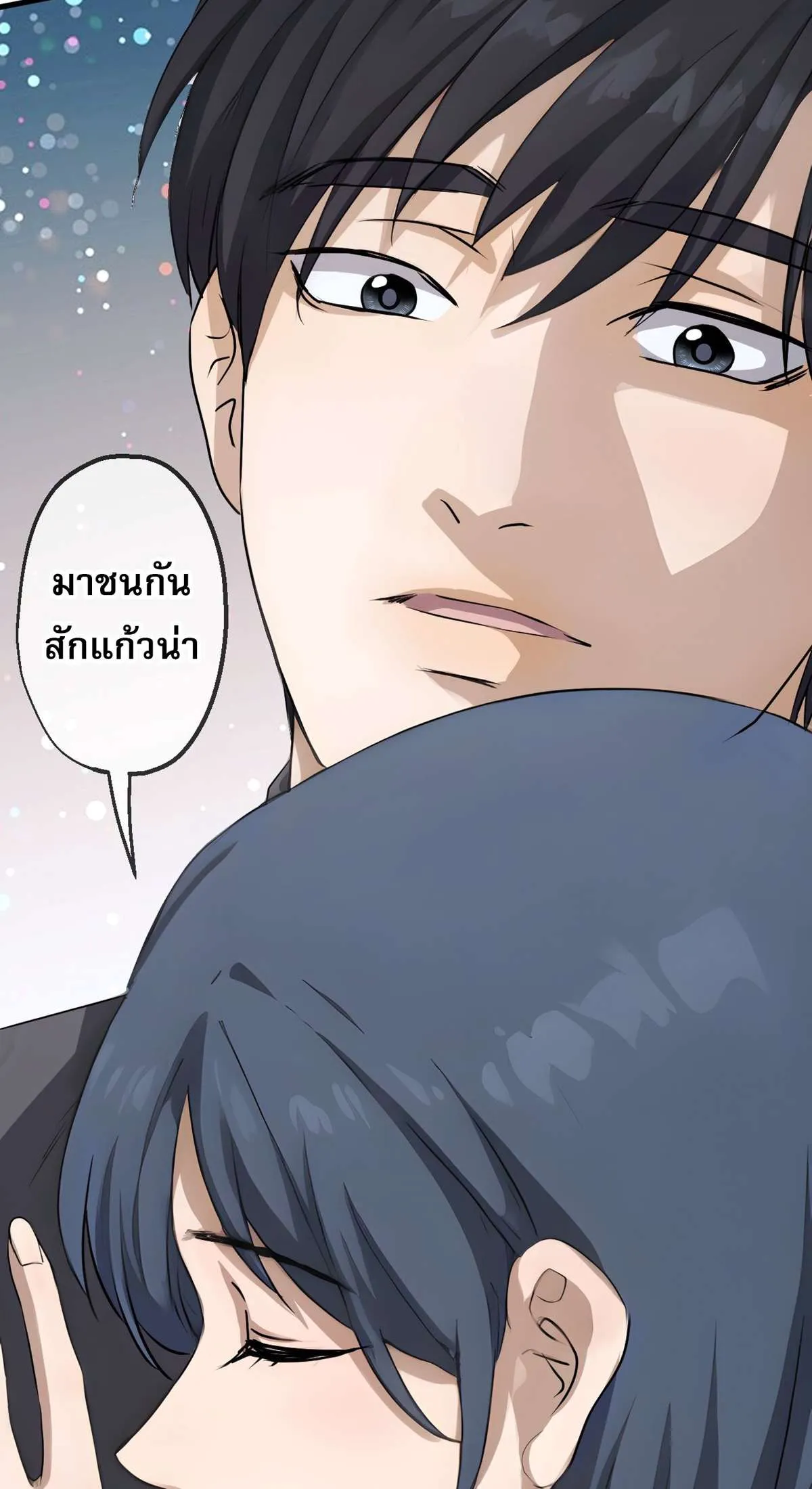 The Most Amazing Doctor ยอดหมอเหนือภพ ตอนที่ 76 หน้า 10