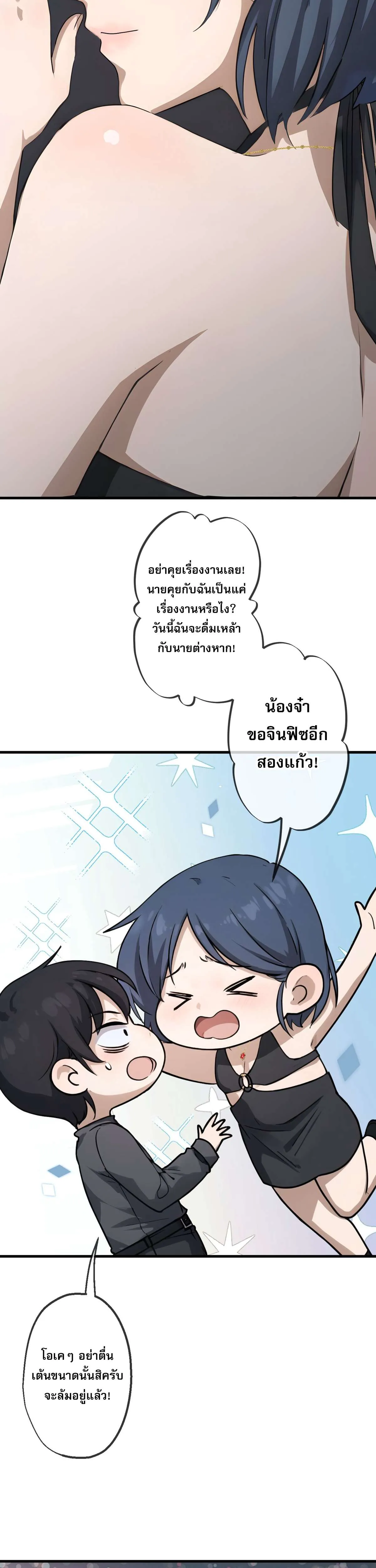 The Most Amazing Doctor ยอดหมอเหนือภพ ตอนที่ 76 หน้า 11