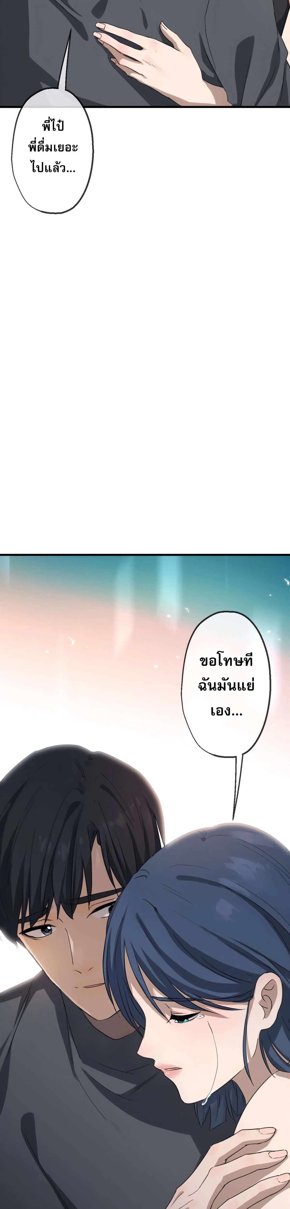 The Most Amazing Doctor ยอดหมอเหนือภพ ตอนที่ 76 หน้า 21