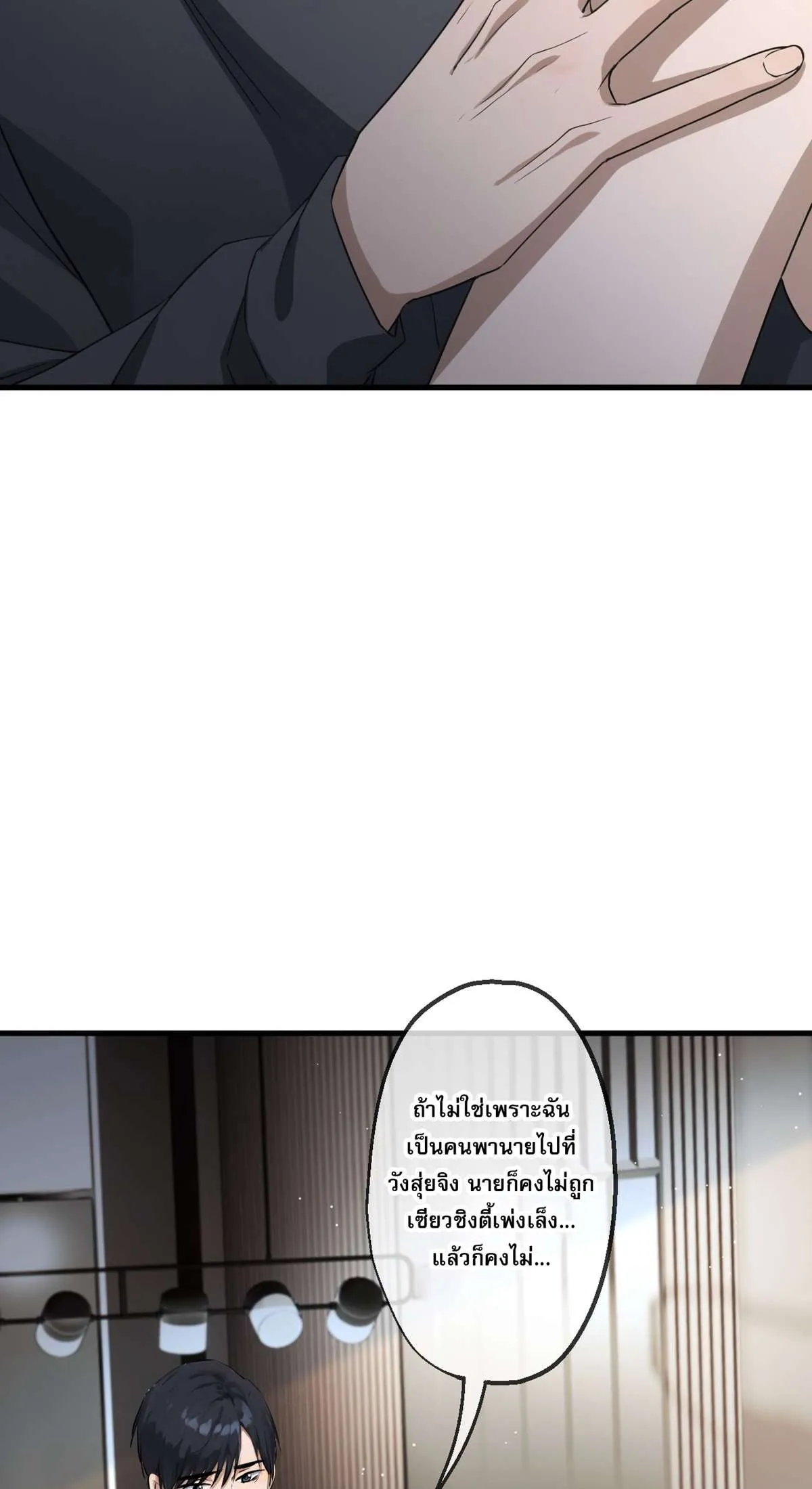The Most Amazing Doctor ยอดหมอเหนือภพ ตอนที่ 76 หน้า 22
