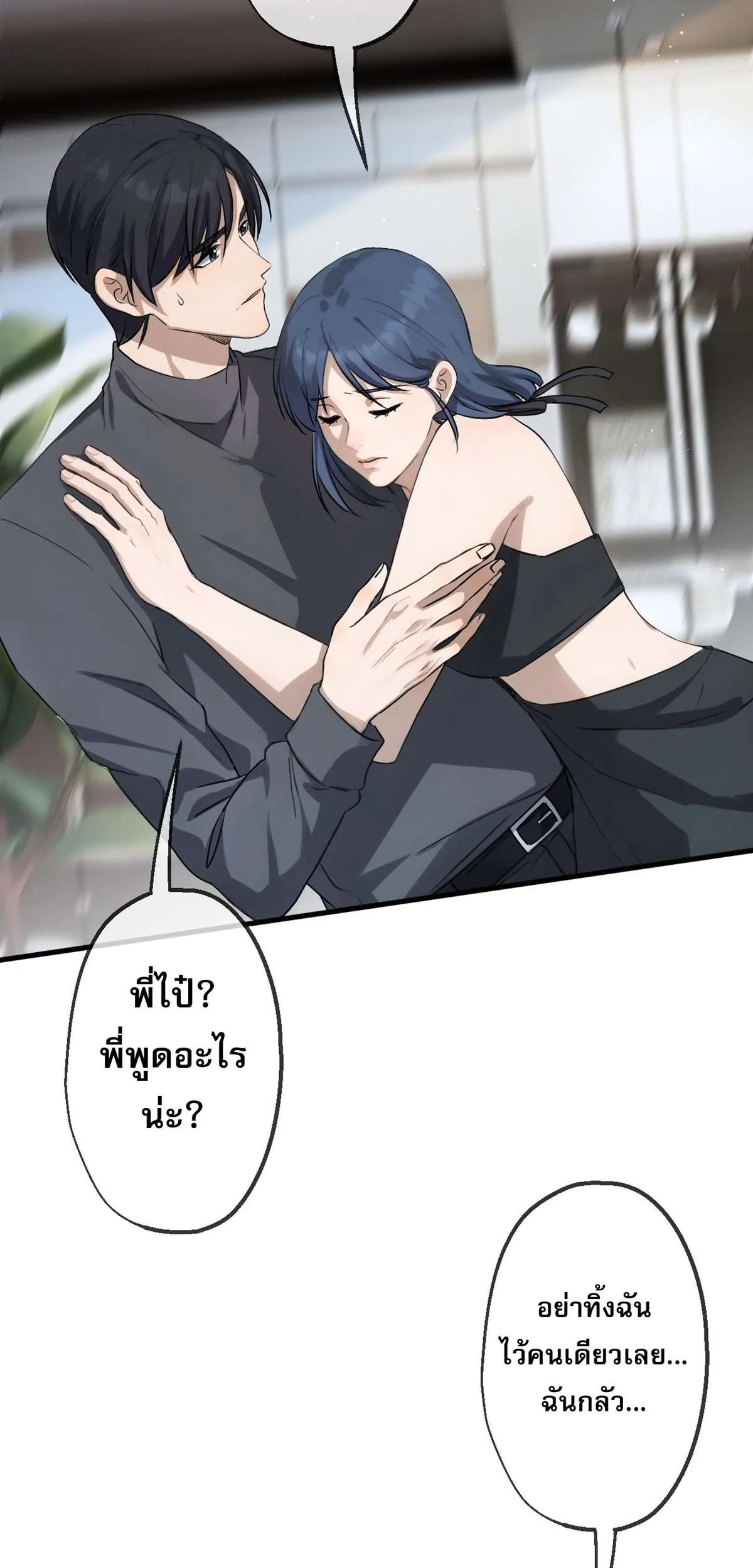 The Most Amazing Doctor ยอดหมอเหนือภพ ตอนที่ 76 หน้า 24