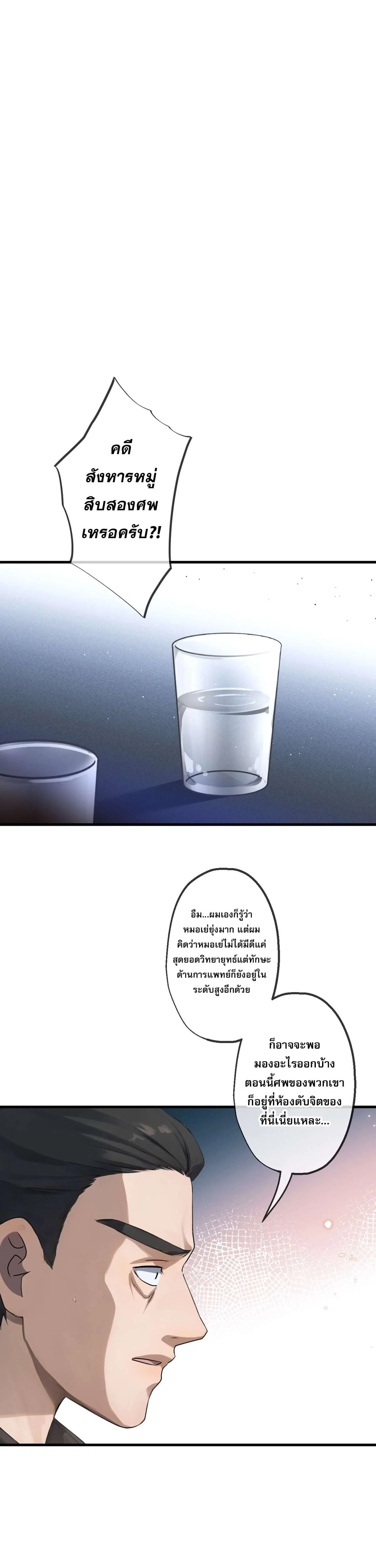 The Most Amazing Doctor ยอดหมอเหนือภพ ตอนที่ 77 หน้า 19