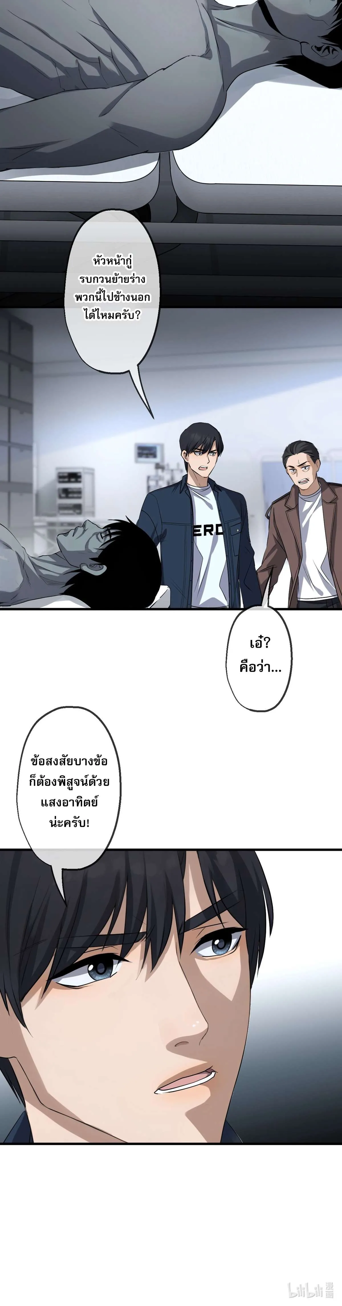 The Most Amazing Doctor ยอดหมอเหนือภพ ตอนที่ 77 หน้า 27