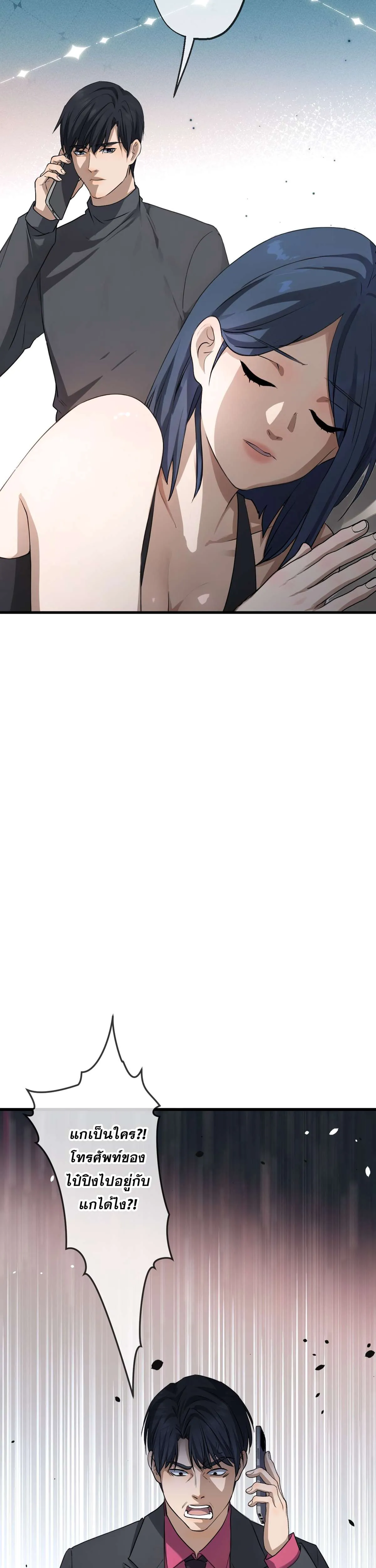 The Most Amazing Doctor ยอดหมอเหนือภพ ตอนที่ 77 หน้า 5
