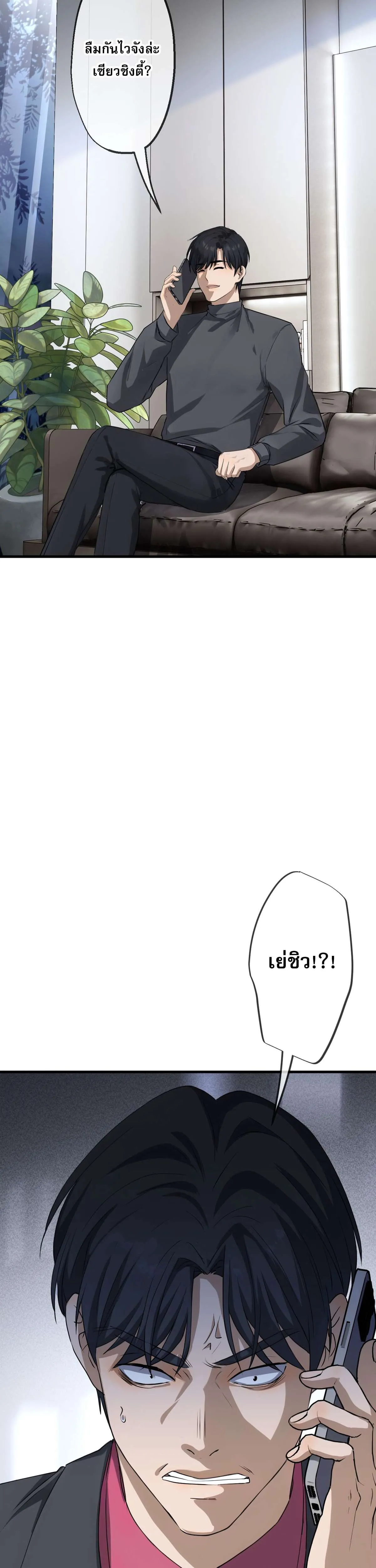The Most Amazing Doctor ยอดหมอเหนือภพ ตอนที่ 77 หน้า 7