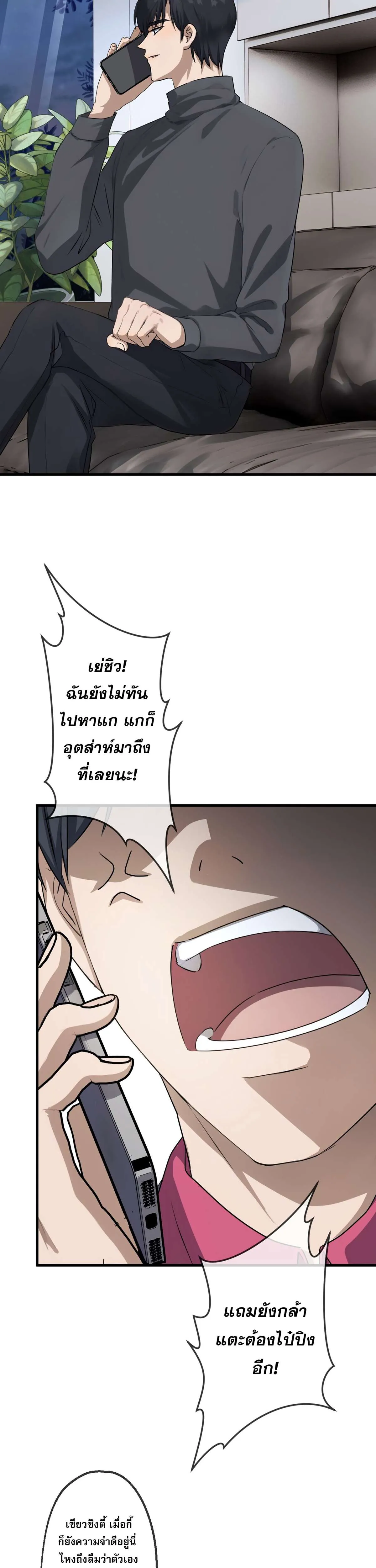 The Most Amazing Doctor ยอดหมอเหนือภพ ตอนที่ 77 หน้า 9