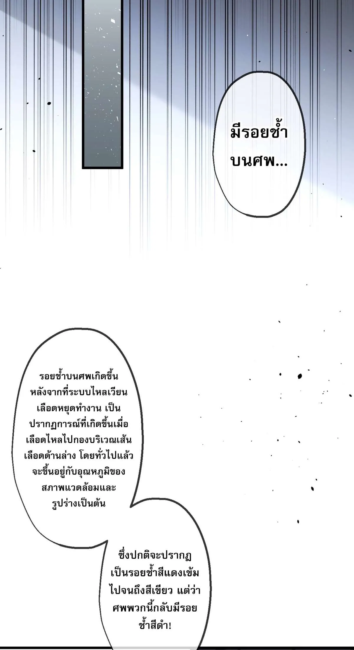 The Most Amazing Doctor ยอดหมอเหนือภพ ตอนที่ 78 หน้า 2