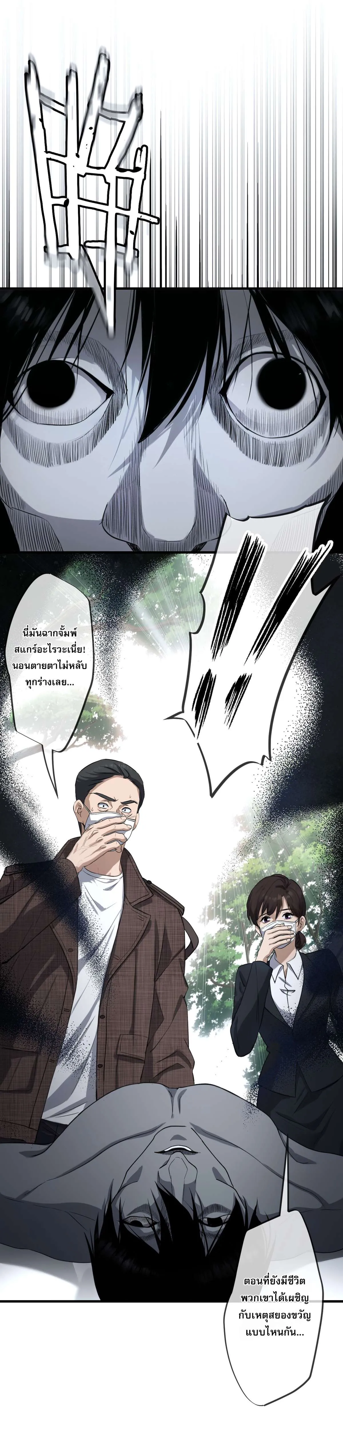 The Most Amazing Doctor ยอดหมอเหนือภพ ตอนที่ 78 หน้า 7
