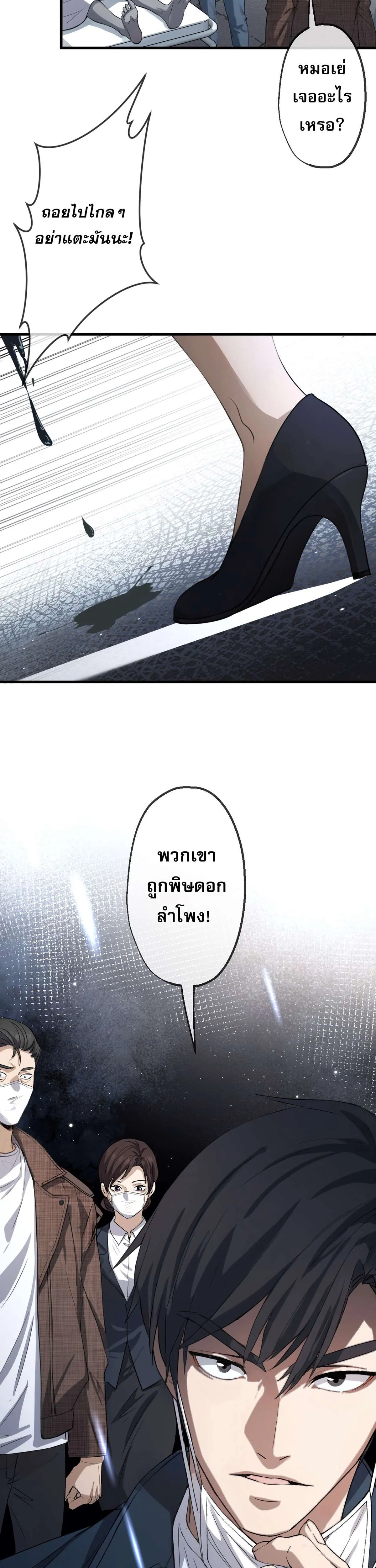 The Most Amazing Doctor ยอดหมอเหนือภพ ตอนที่ 78 หน้า 9