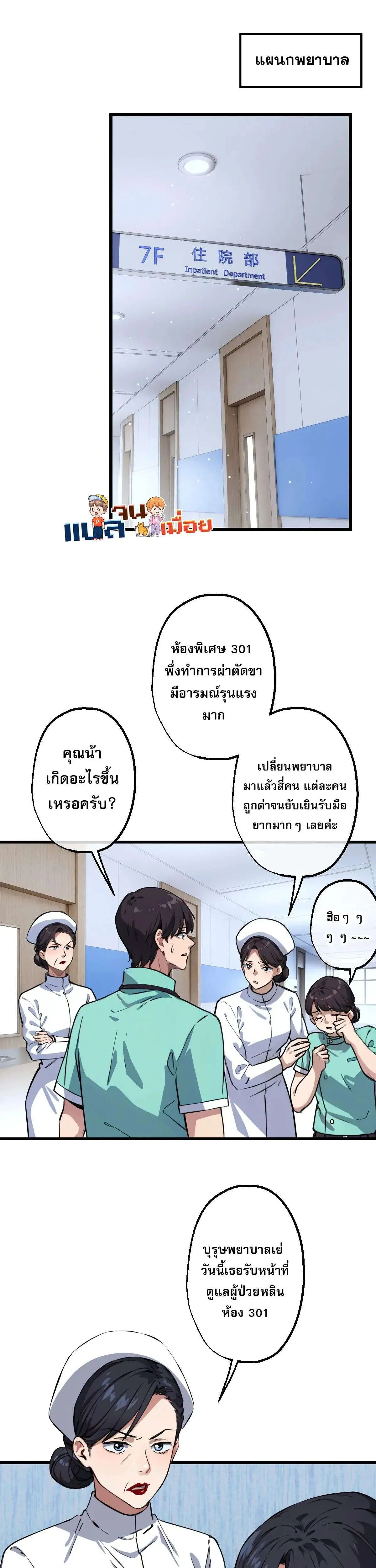 The Most Amazing Doctor ยอดหมอเหนือภพ ตอนที่ 8 หน้า 1