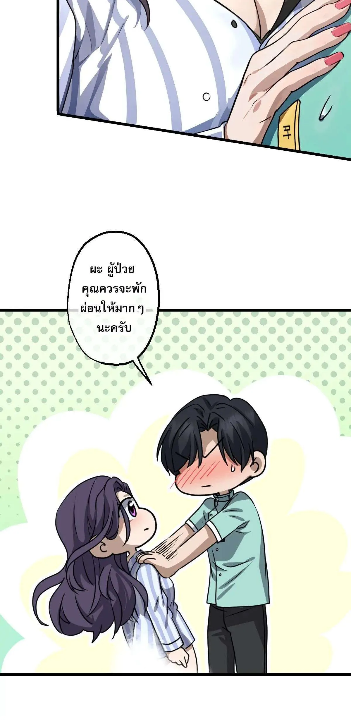The Most Amazing Doctor ยอดหมอเหนือภพ ตอนที่ 8 หน้า 10