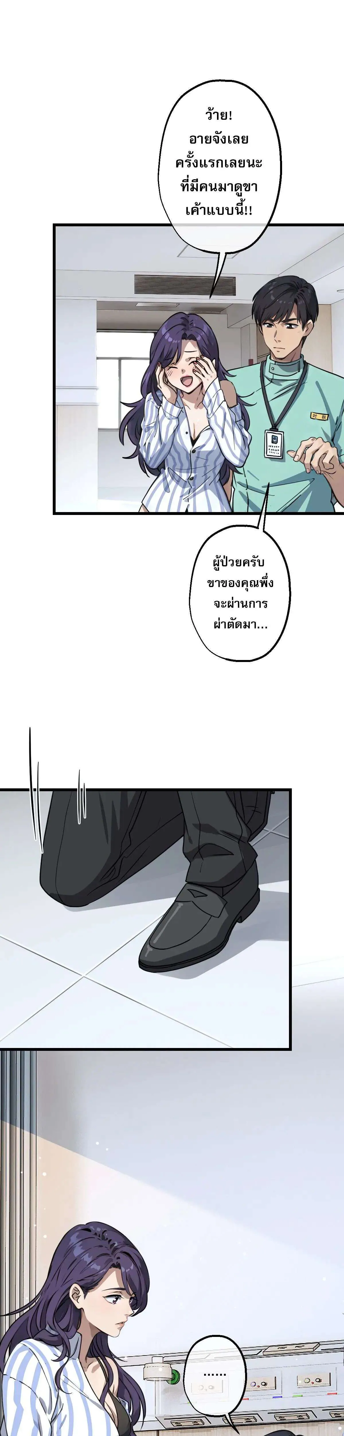 The Most Amazing Doctor ยอดหมอเหนือภพ ตอนที่ 8 หน้า 13
