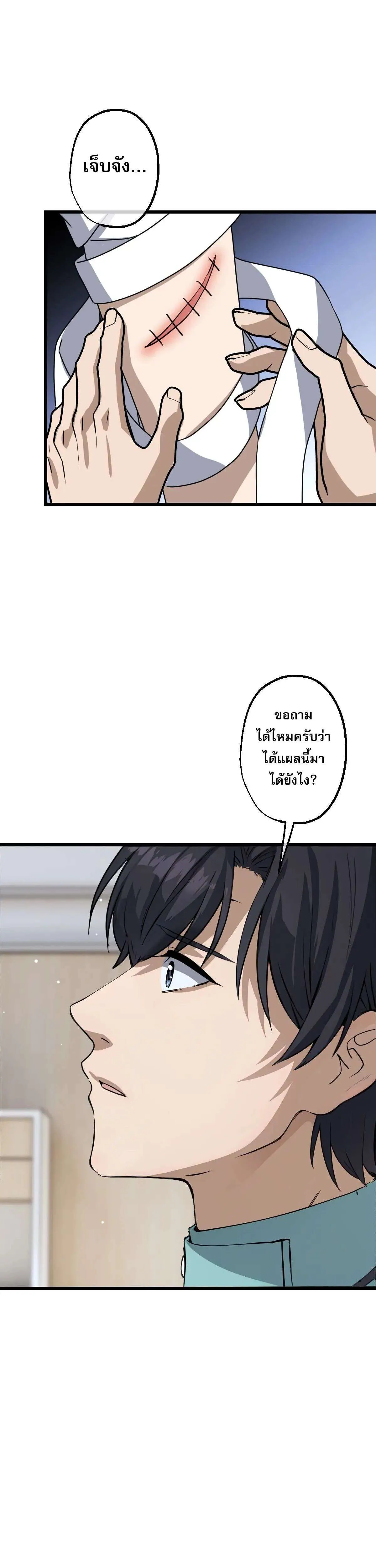 The Most Amazing Doctor ยอดหมอเหนือภพ ตอนที่ 8 หน้า 15