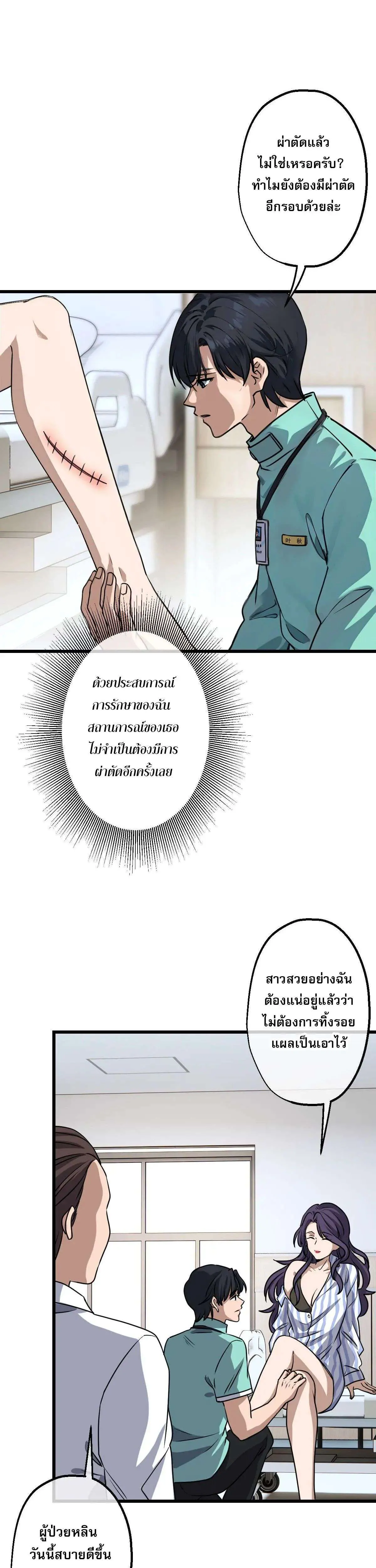 The Most Amazing Doctor ยอดหมอเหนือภพ ตอนที่ 8 หน้า 17